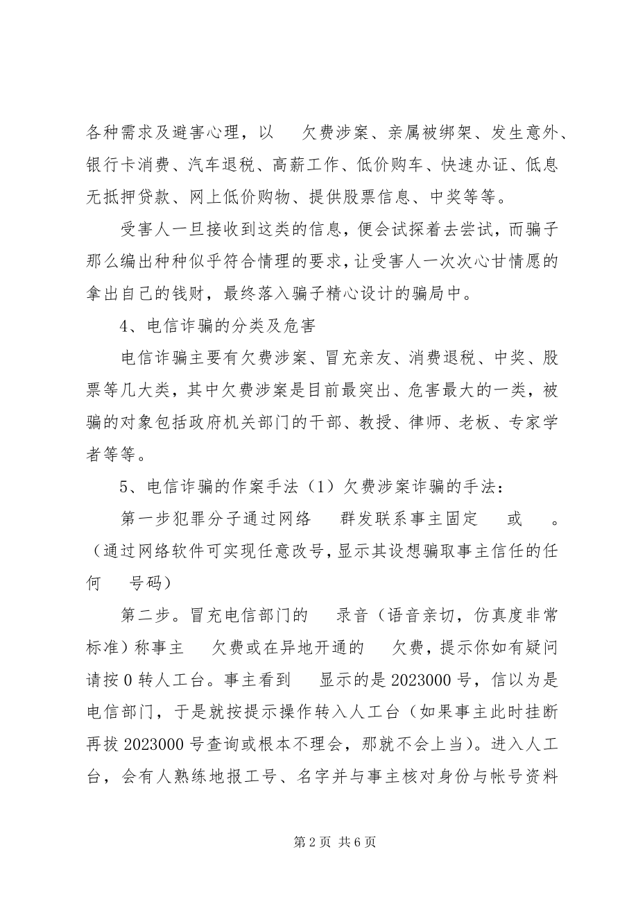 2023年防范电信诈骗宣传教育活动总结[全文5篇].docx_第2页