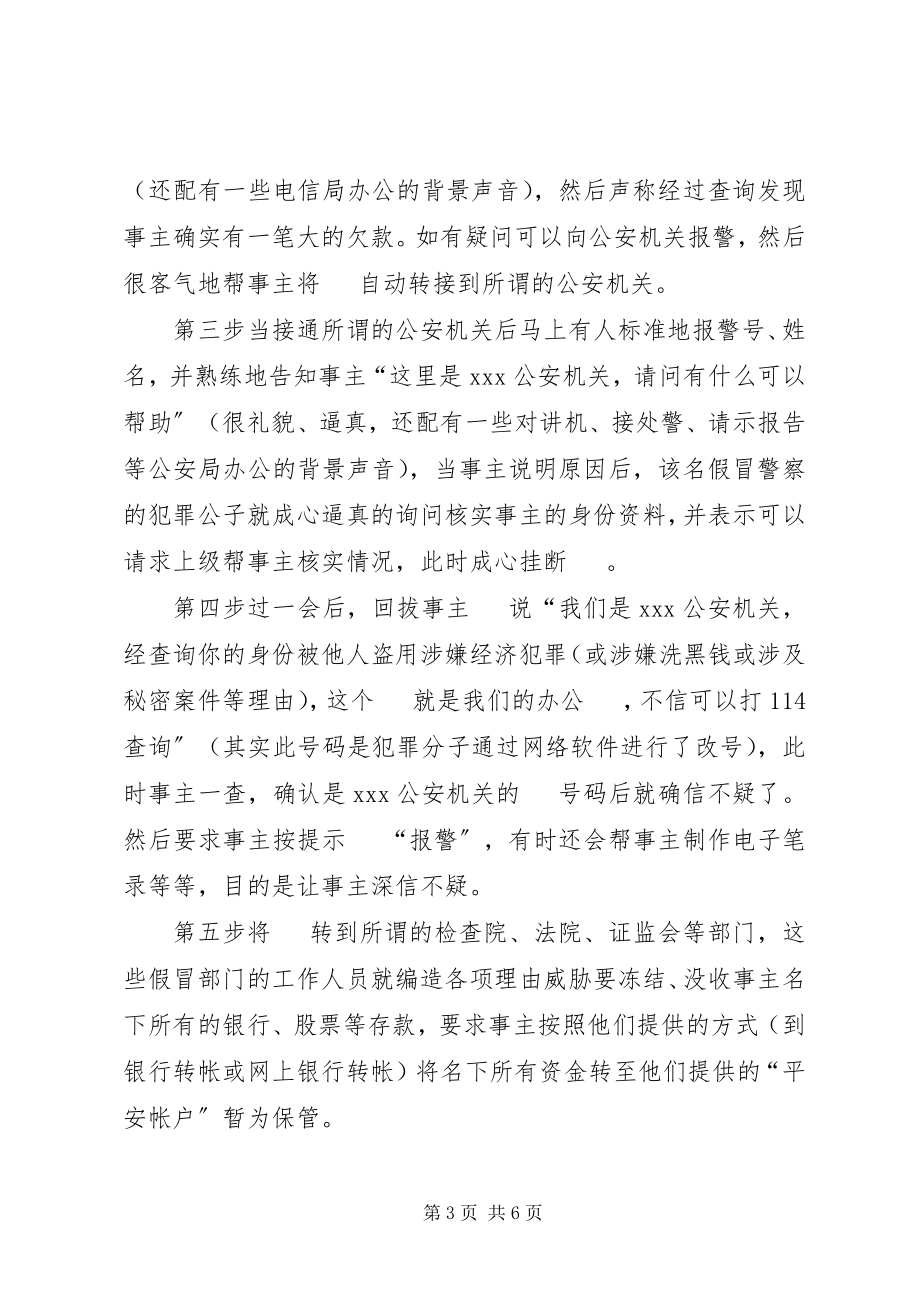 2023年防范电信诈骗宣传教育活动总结[全文5篇].docx_第3页