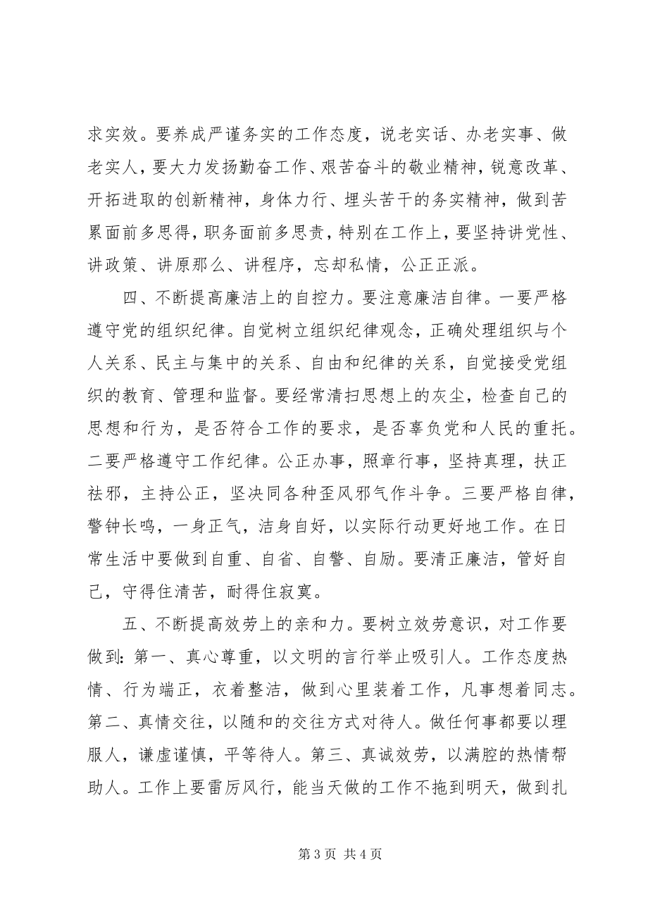 2023年廉政自律学习心得体会.docx_第3页