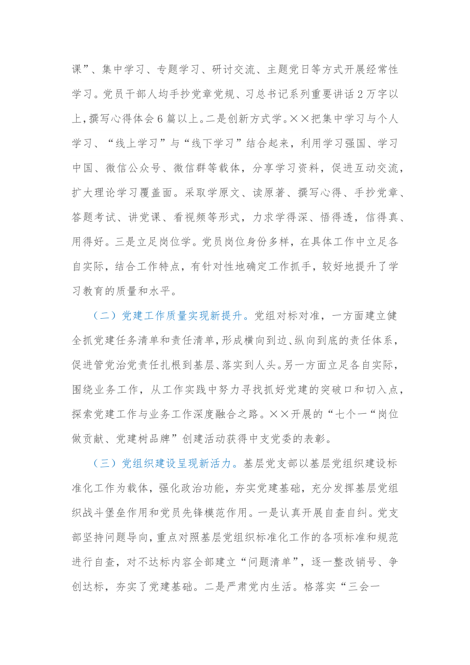 推进党建与业务深度融合的调查思考.docx_第2页