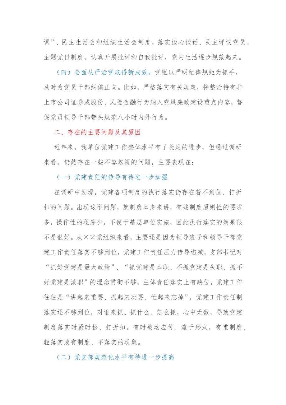 推进党建与业务深度融合的调查思考.docx_第3页