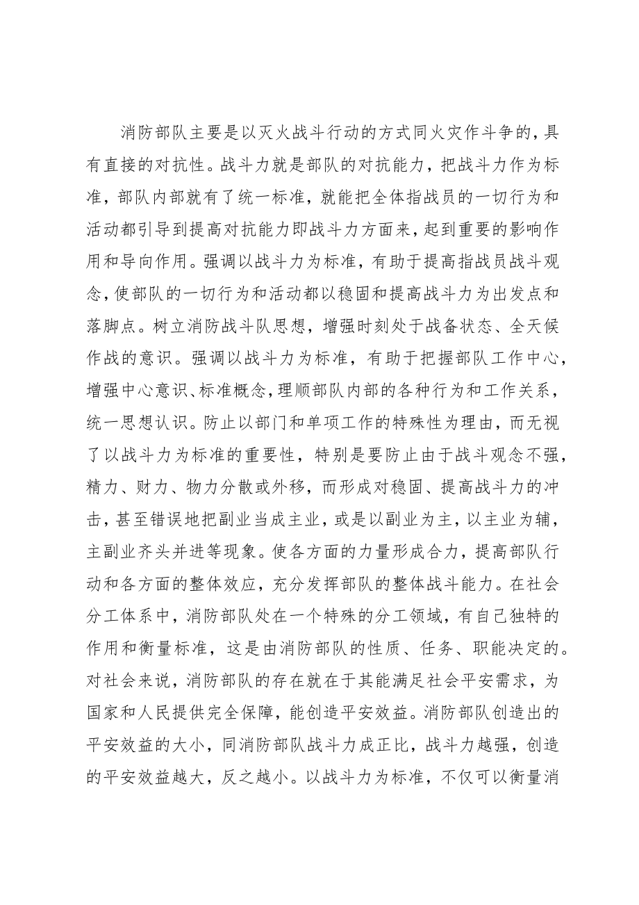 2023年大讨论心得体会4篇新编.docx_第3页