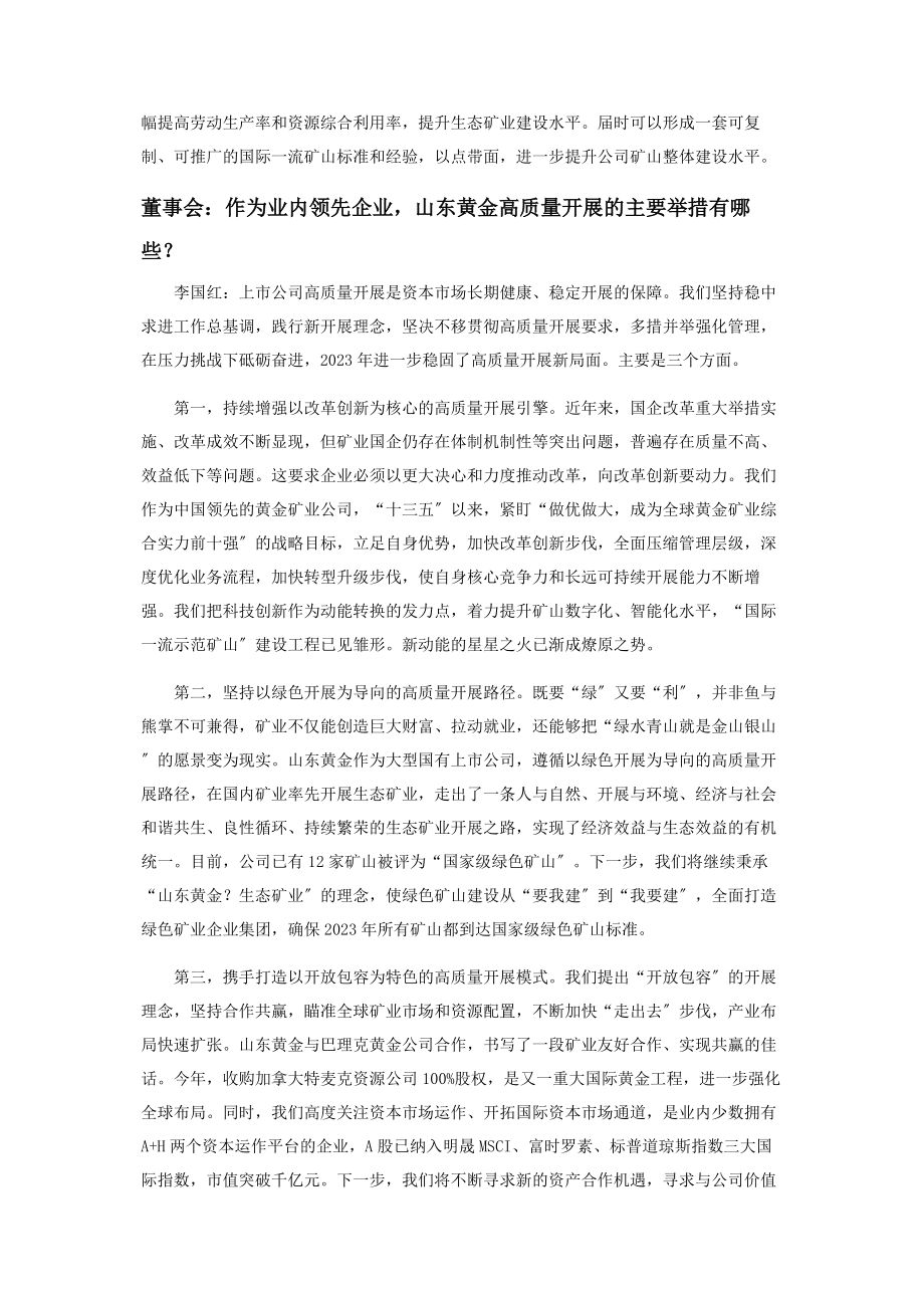 2023年越是考验如火越能淬炼真金.docx_第2页