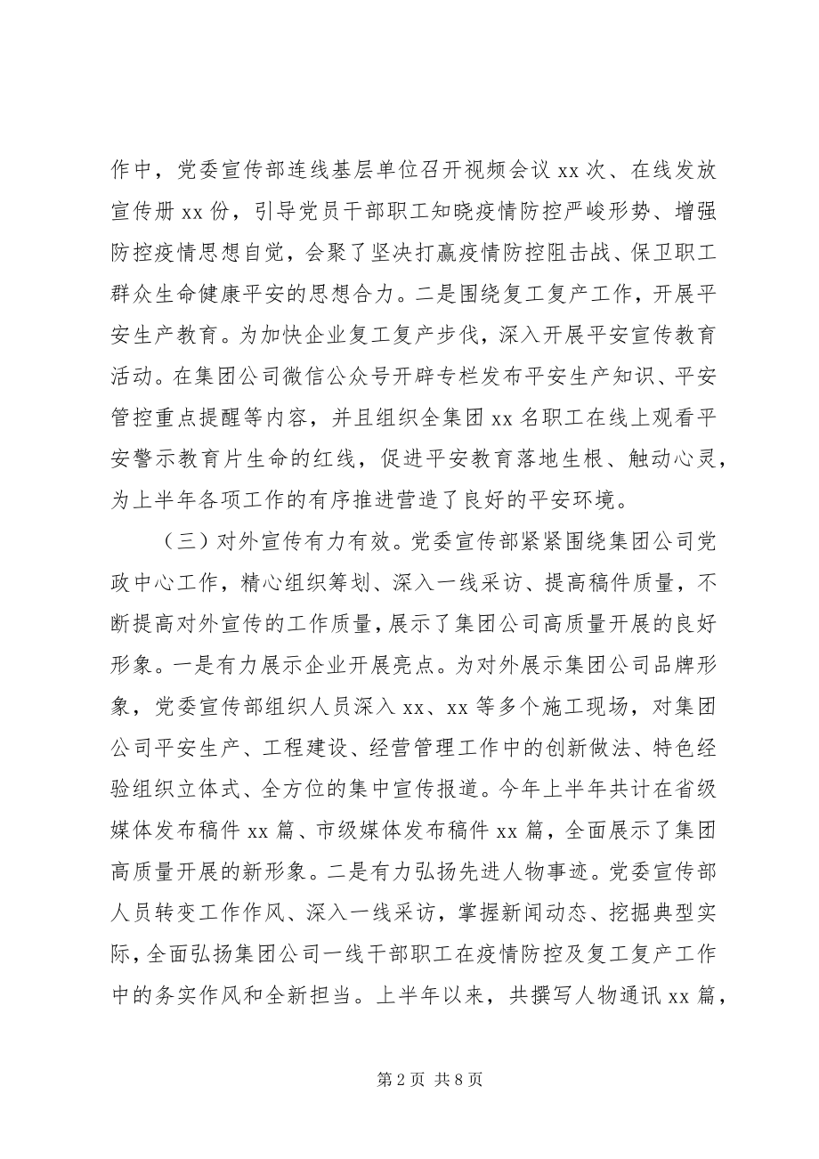 2023年集团公司党委宣传思想工作总结.docx_第2页