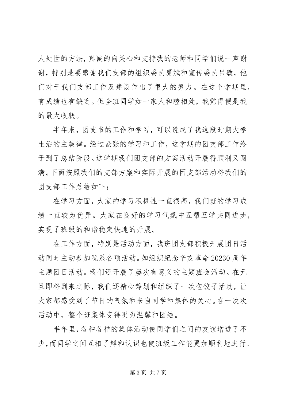 2023年对团支书述职工作总结2.docx_第3页