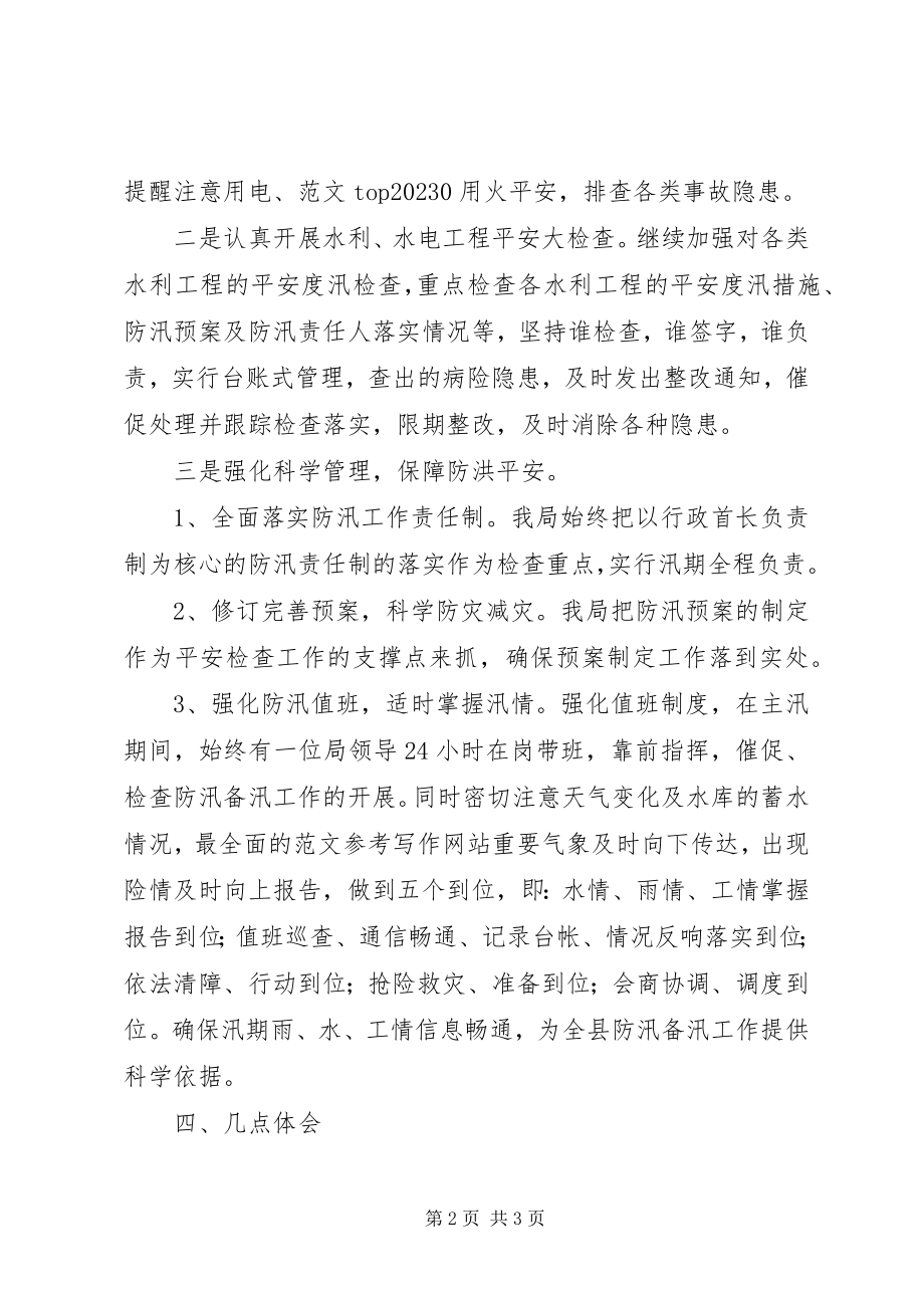 2023年水利局安全生产月活动总结.docx_第2页