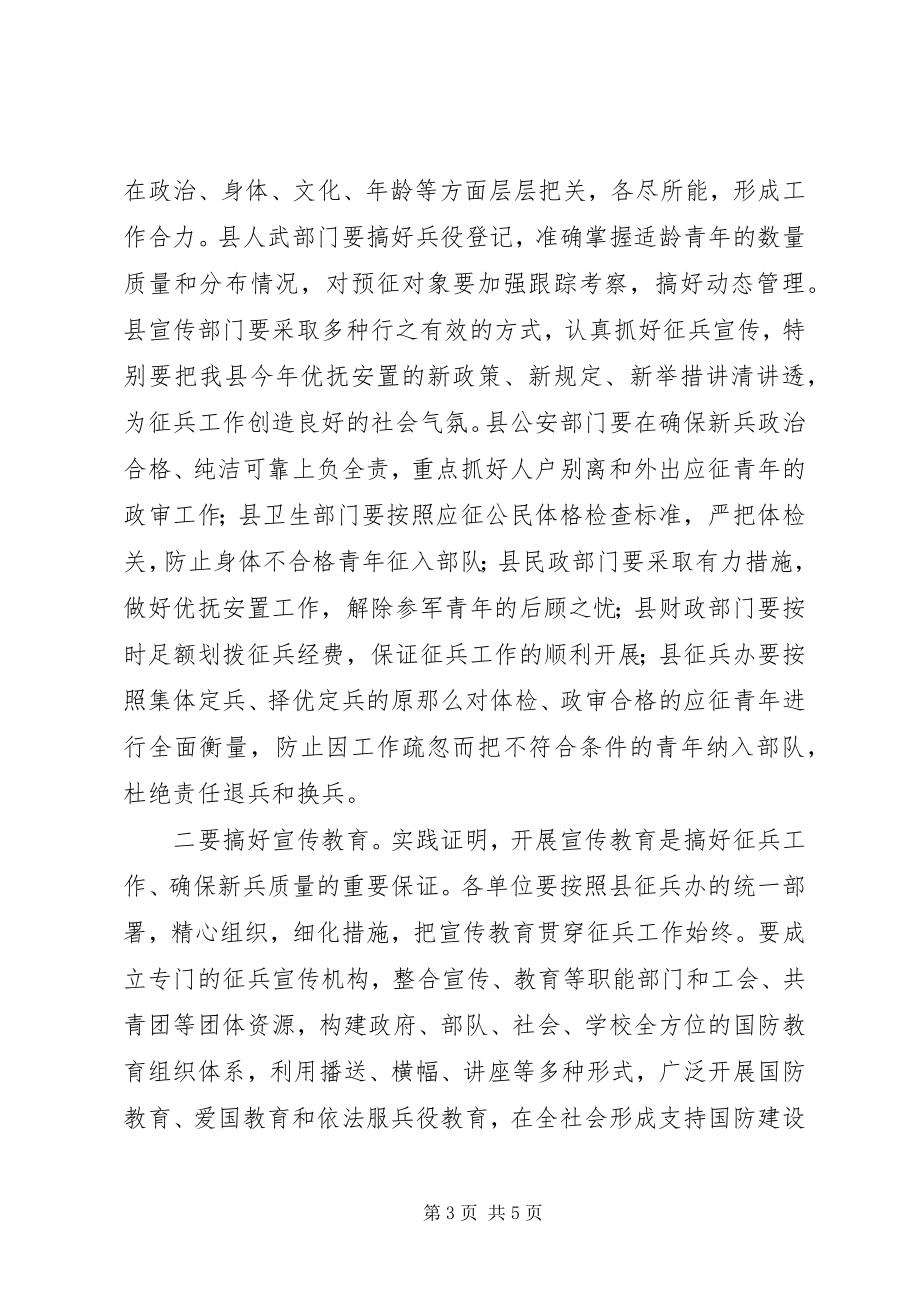 2023年副县长夏季征兵工作会议致辞稿.docx_第3页