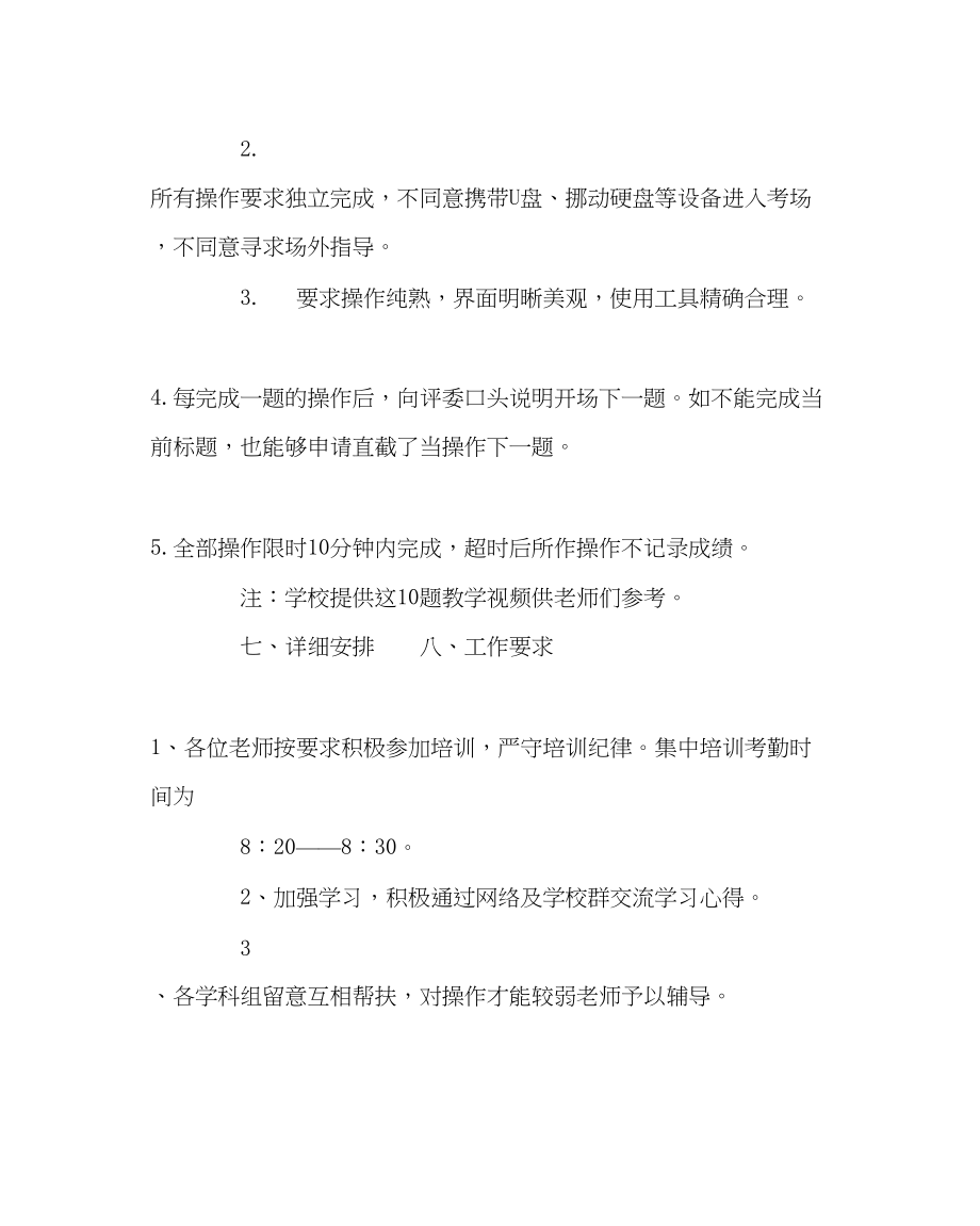 2023年教导处范文暑期教师教育技术能力培训考核方案.docx_第3页