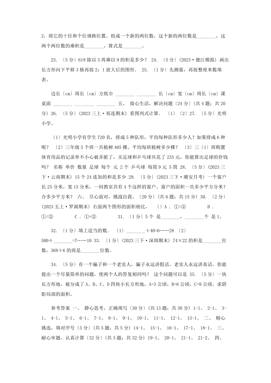 2023年辽宁省学年三年级下册数学期末试卷I卷.docx_第3页