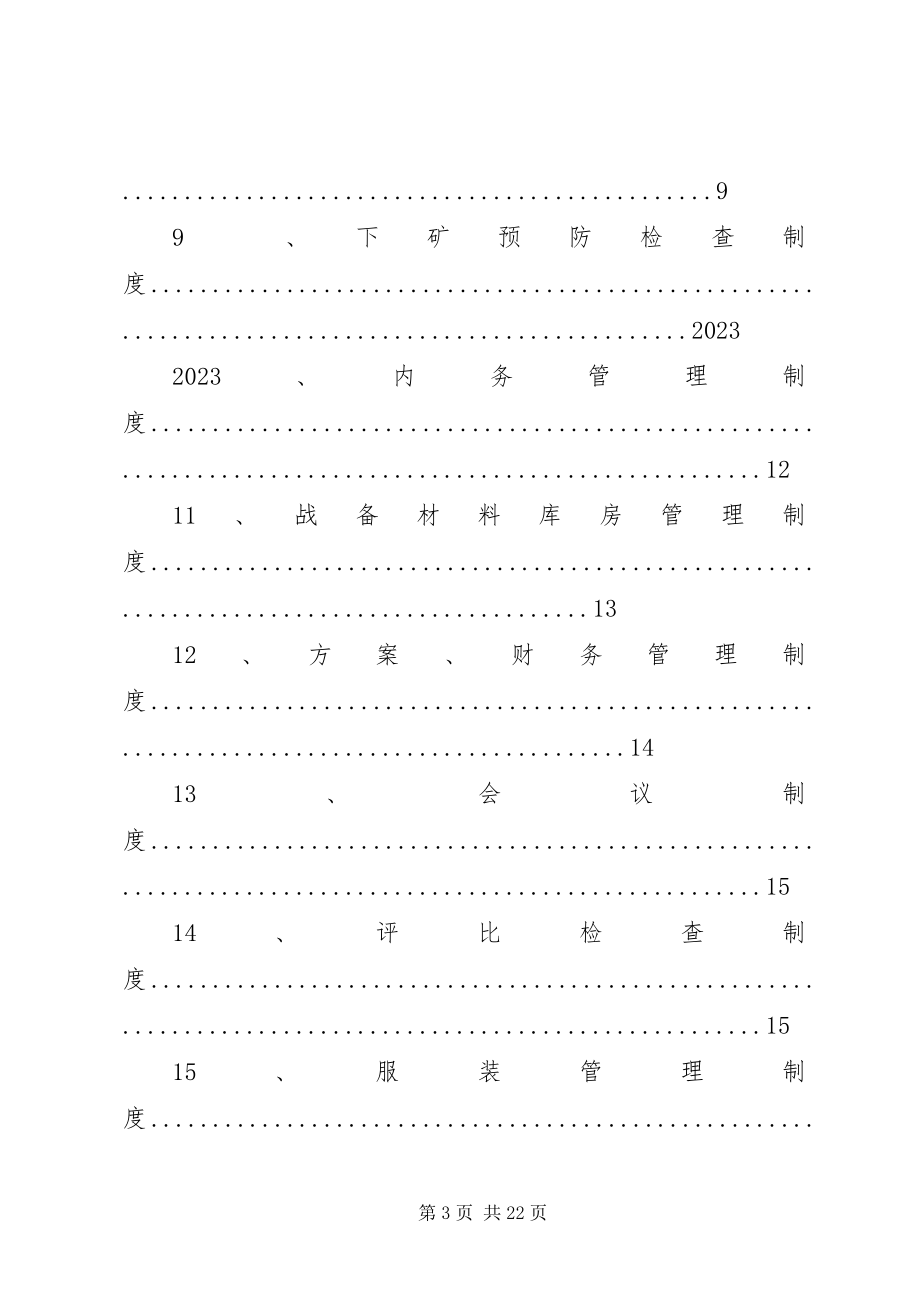 2023年王家营青利煤矿矿山辅助救护队管理制度1.docx_第3页