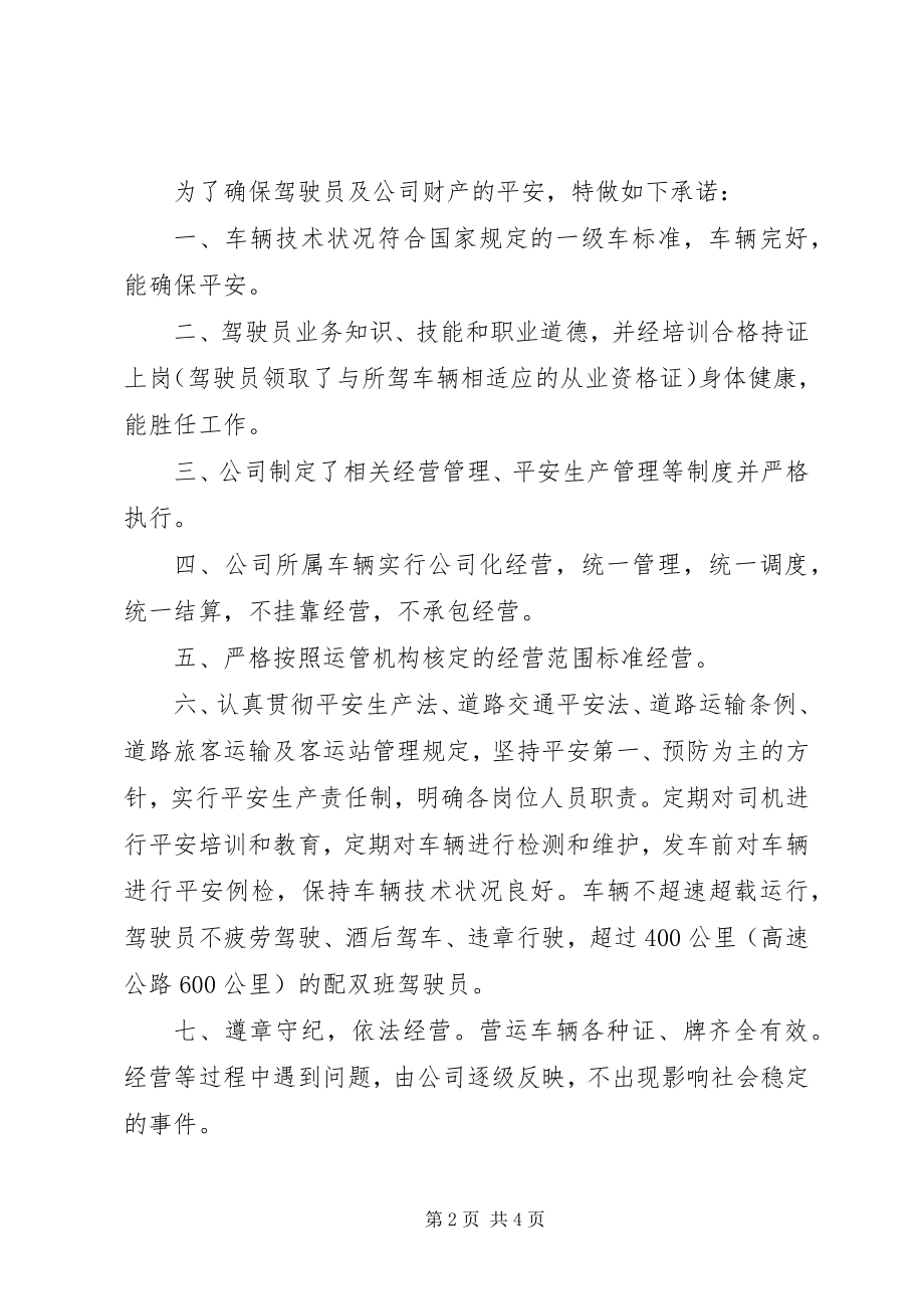 2023年运输安全承诺书3篇.docx_第2页