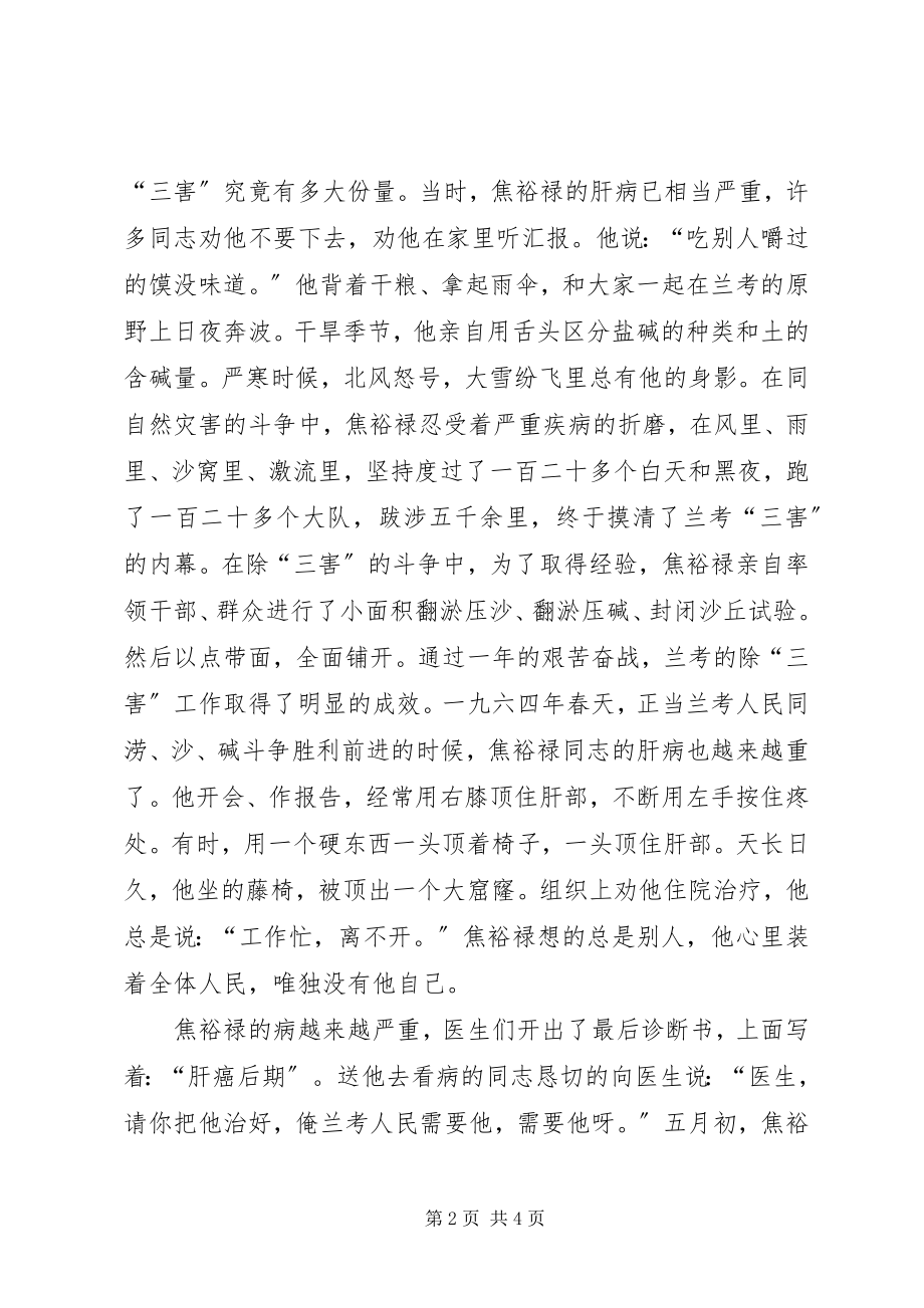 2023年焦裕禄先进事迹.docx_第2页