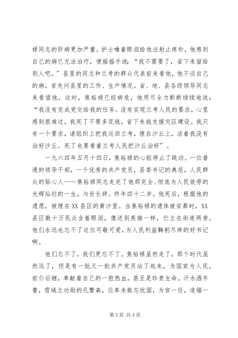 2023年焦裕禄先进事迹.docx_第3页