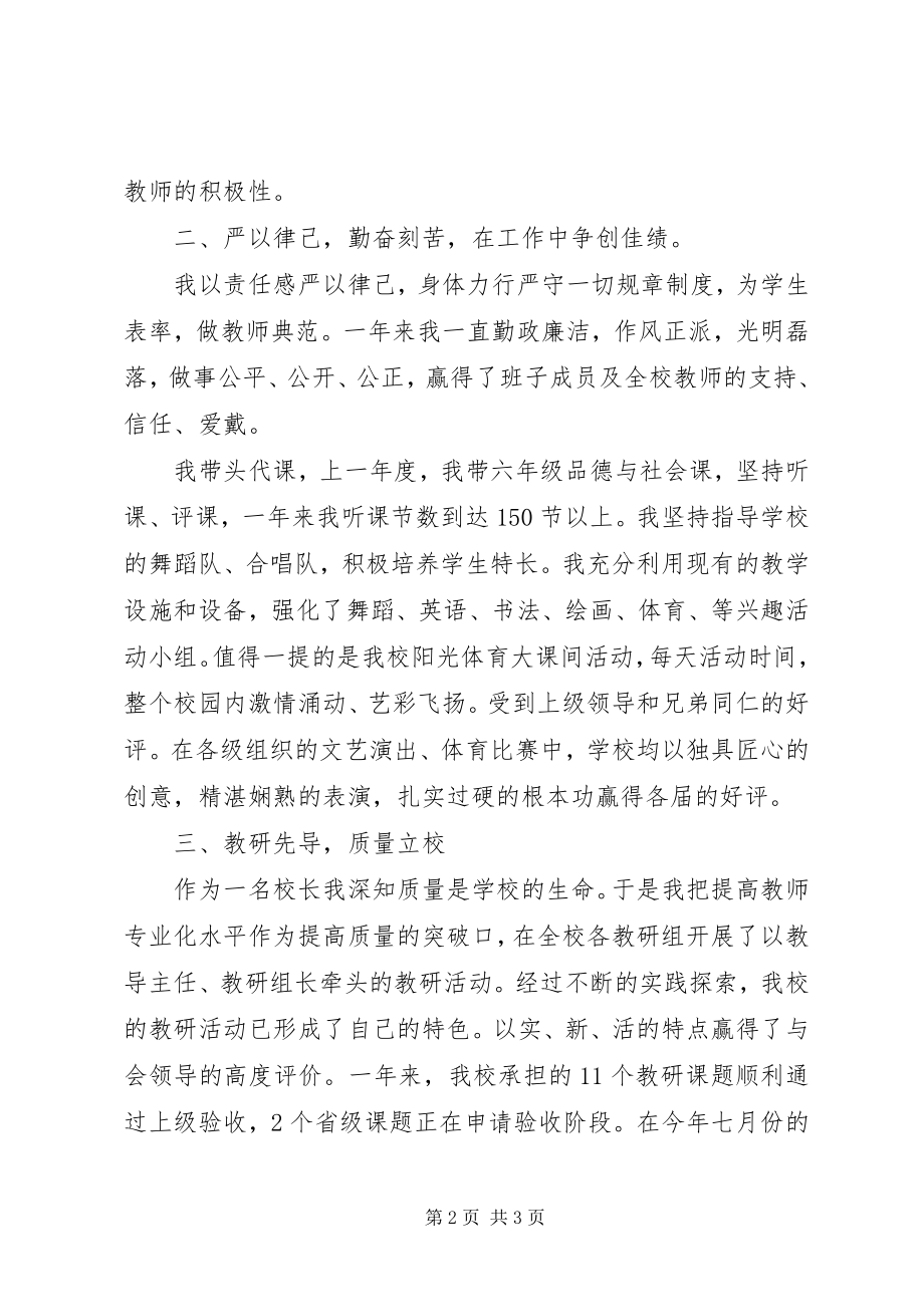 2023年校长年度履职考核总结.docx_第2页