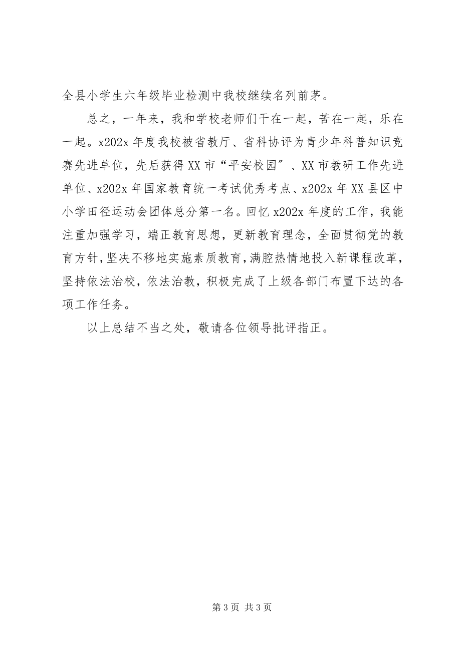 2023年校长年度履职考核总结.docx_第3页