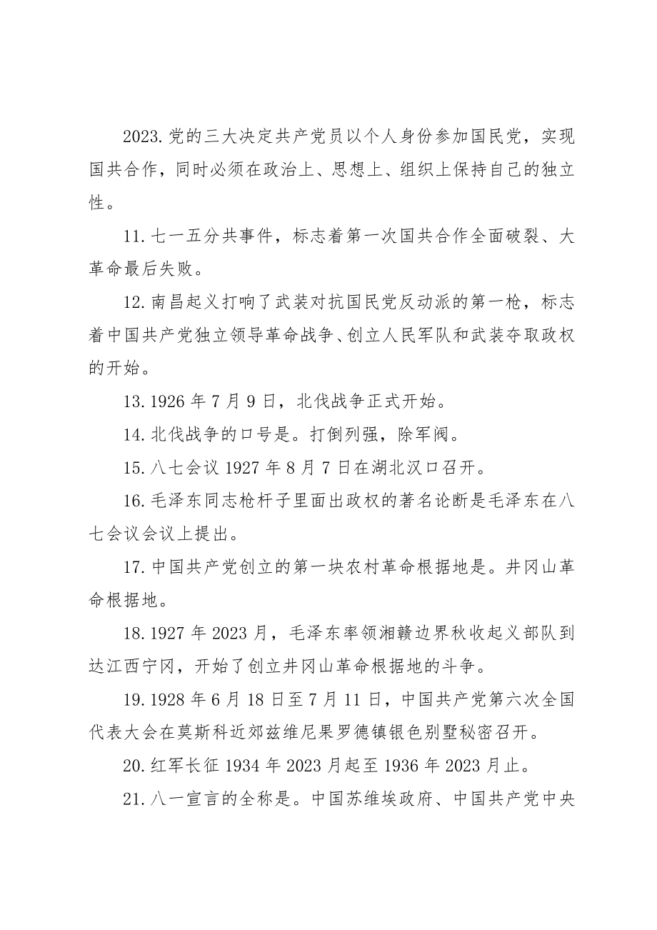 2023年党员干部应知应会汇报大全.docx_第2页