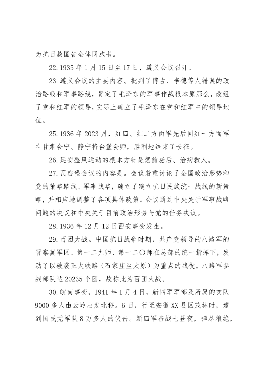 2023年党员干部应知应会汇报大全.docx_第3页