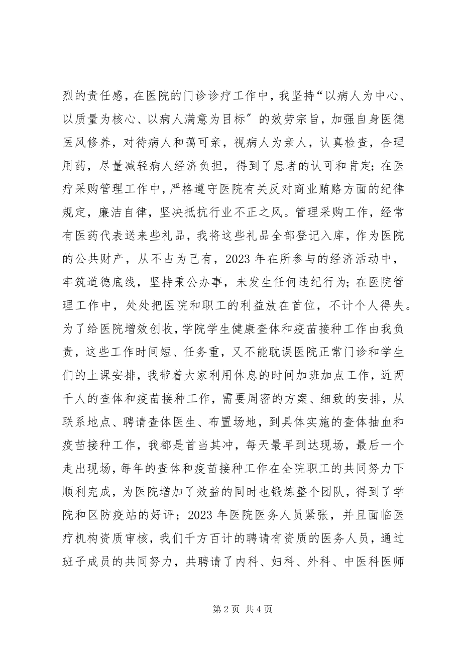 2023年医务工作者先进代表讲话.docx_第2页