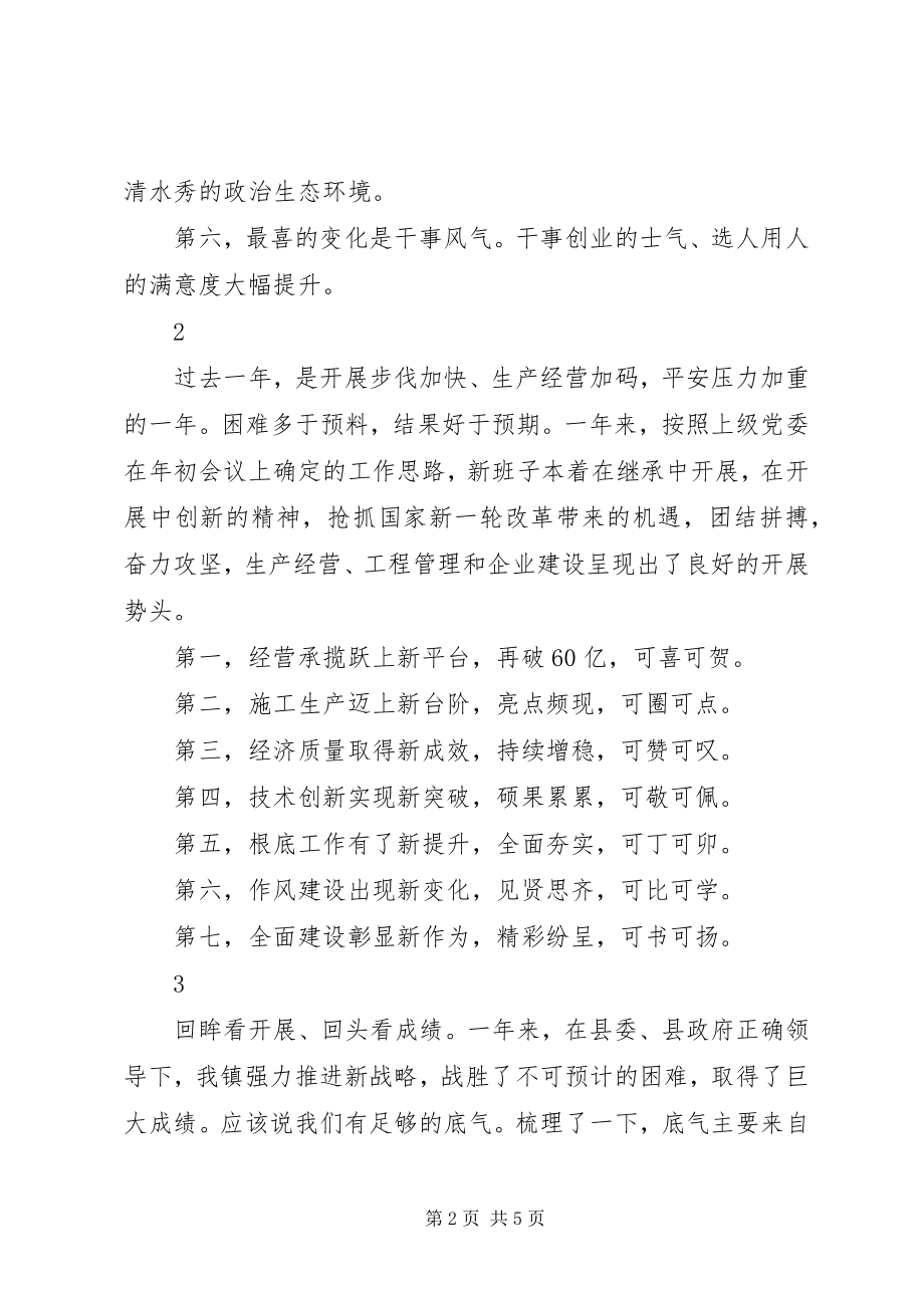 2023年工作总结大会致辞提纲.docx_第2页