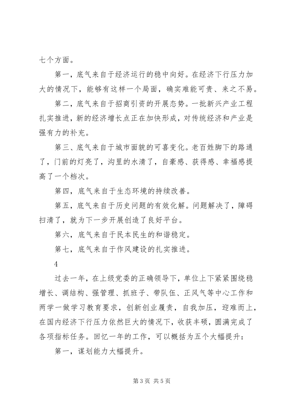 2023年工作总结大会致辞提纲.docx_第3页