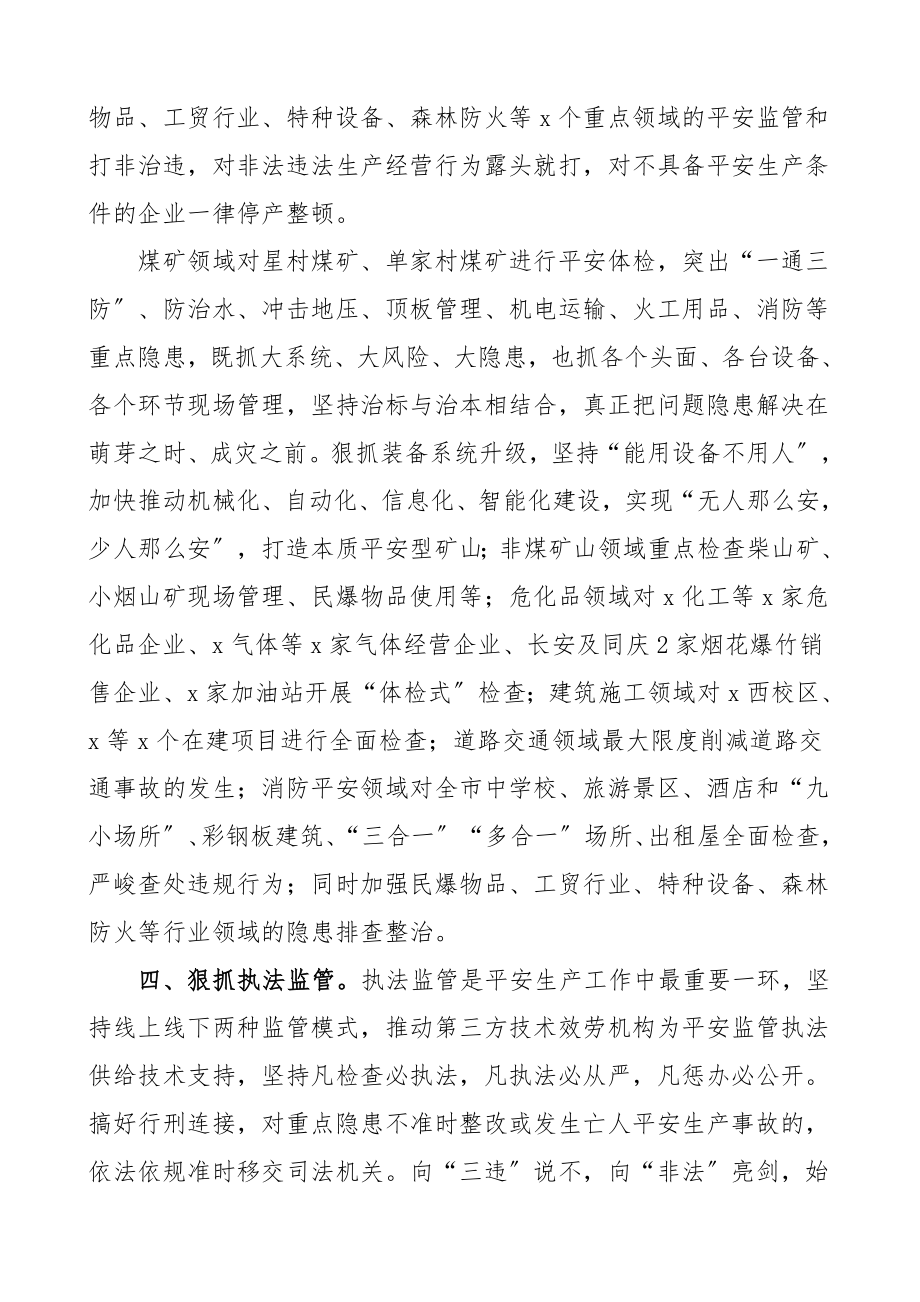 2023年在全市安全生产转作风抓落实动员大会上的表态发言材料.doc_第2页