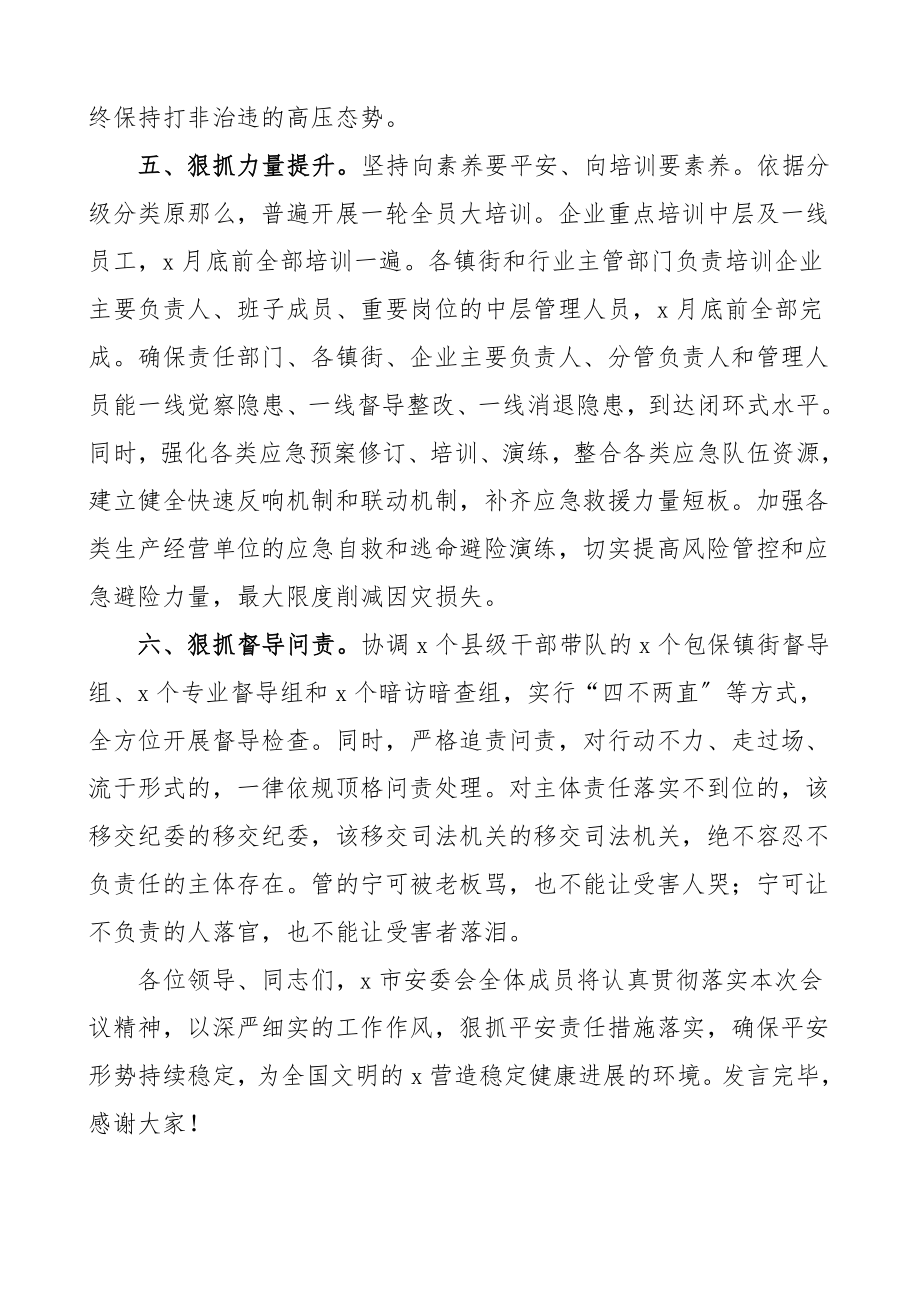 2023年在全市安全生产转作风抓落实动员大会上的表态发言材料.doc_第3页