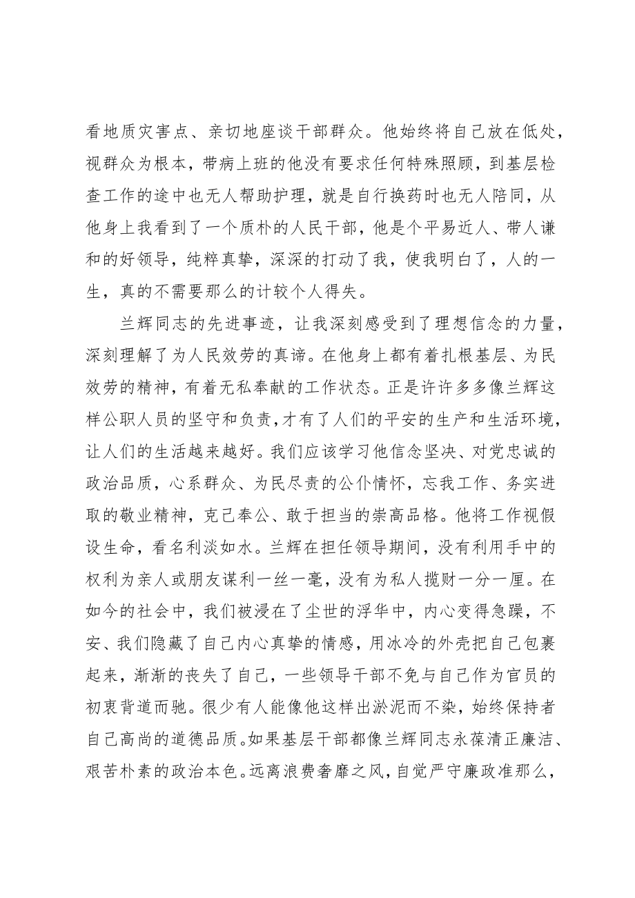 2023年党员干部学习兰辉同志事迹体会精选三篇.docx_第2页