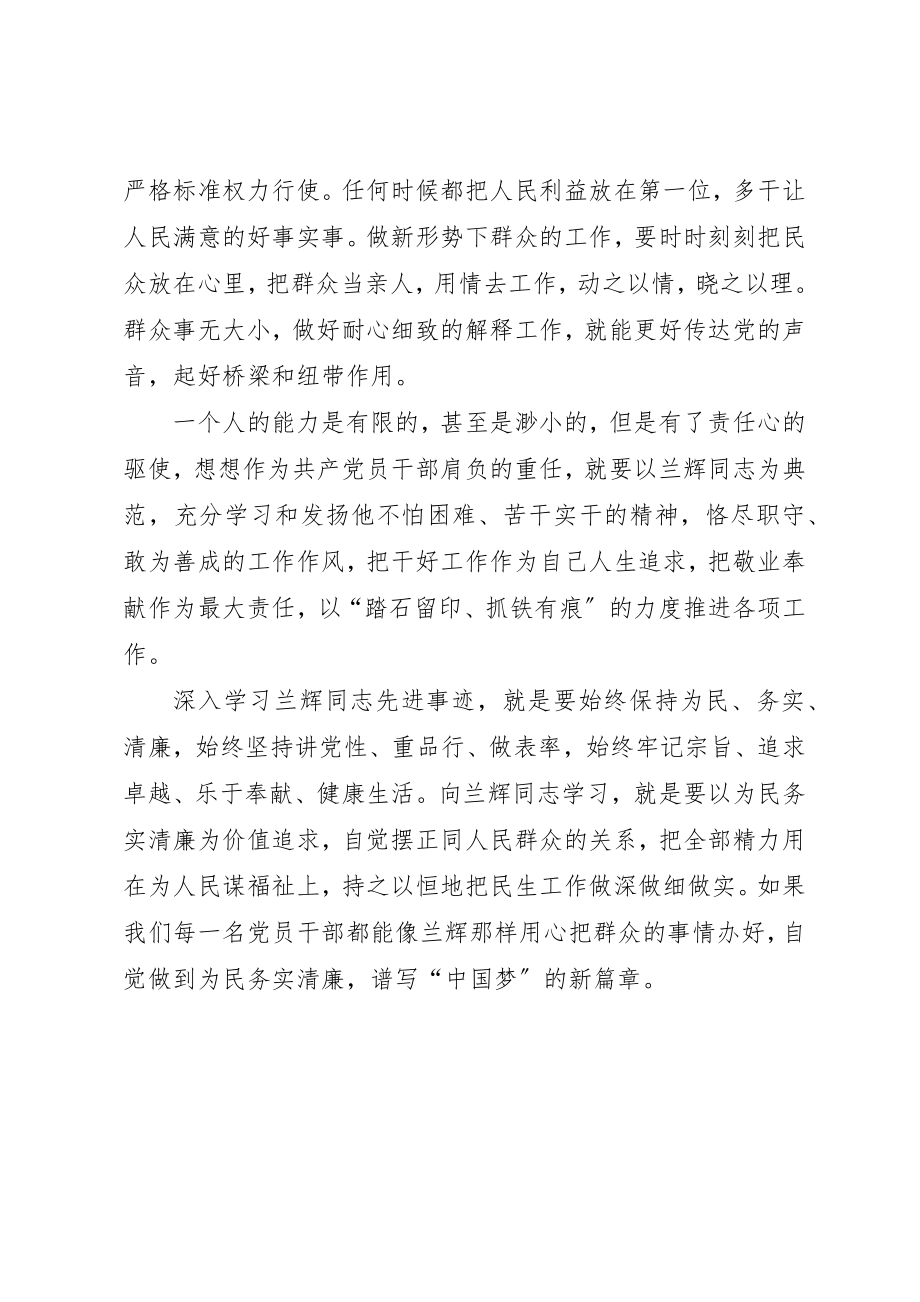 2023年党员干部学习兰辉同志事迹体会精选三篇.docx_第3页