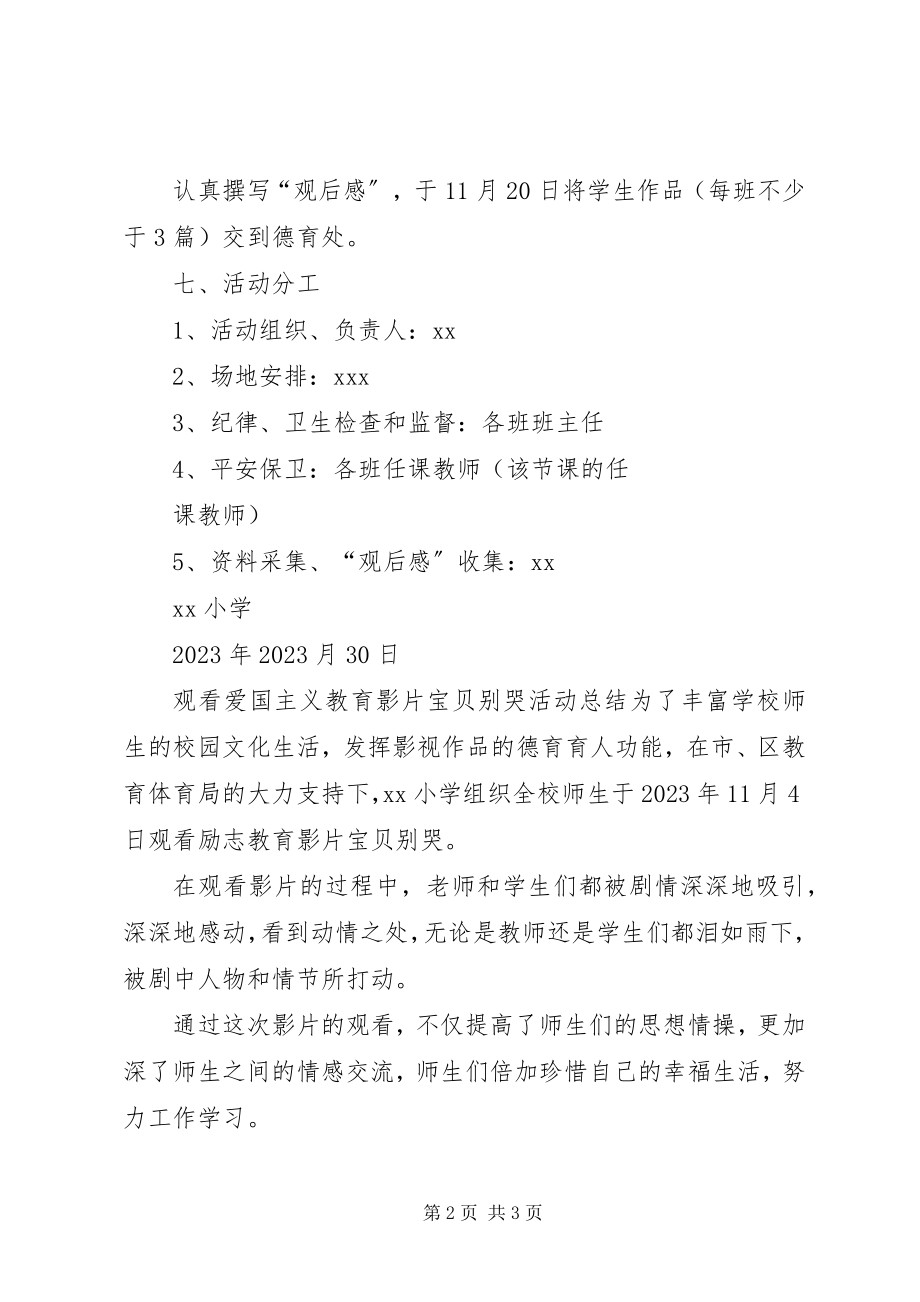 2023年观看“爱国主义教育影片”活动计划.docx_第2页