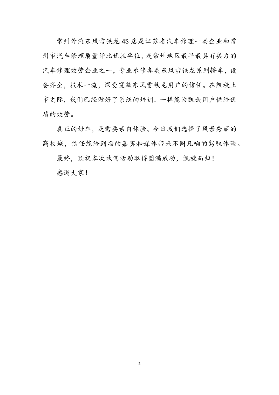 2023年试乘试驾活动开幕辞.docx_第2页