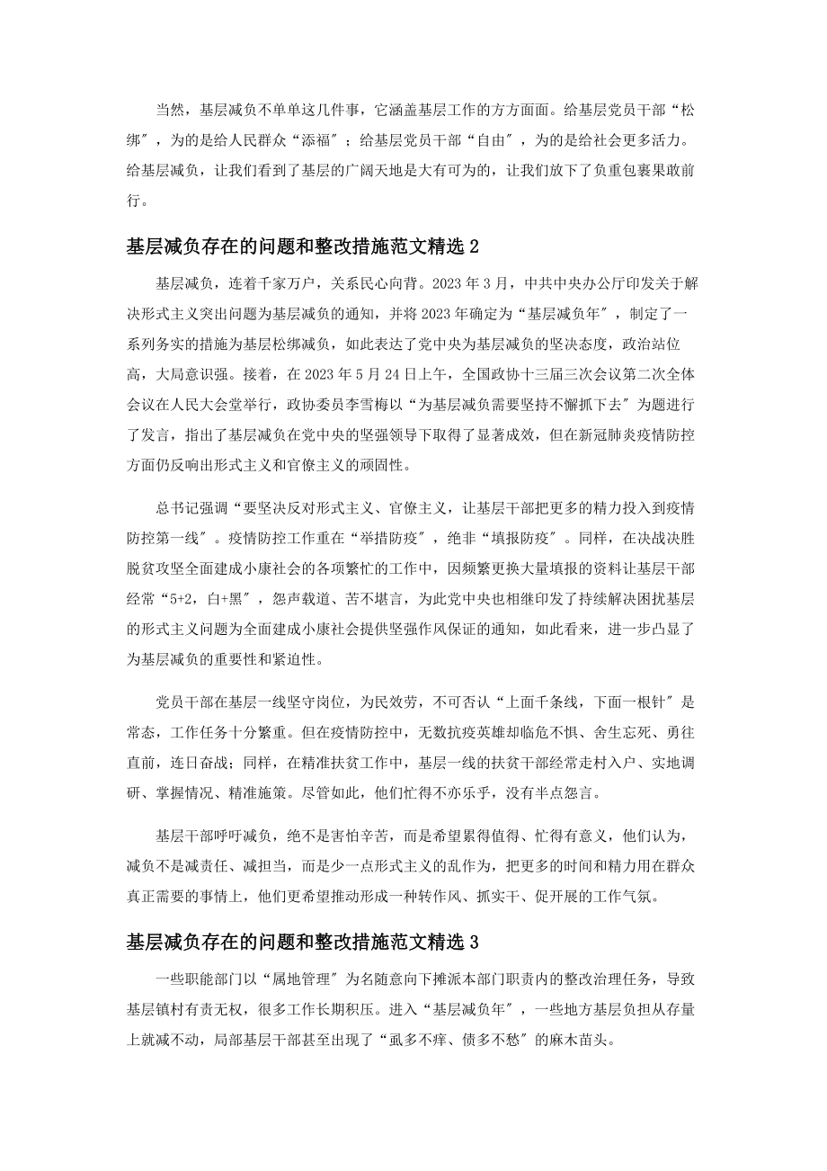 2023年基层减负存在的问题和整改措施5篇.docx_第2页