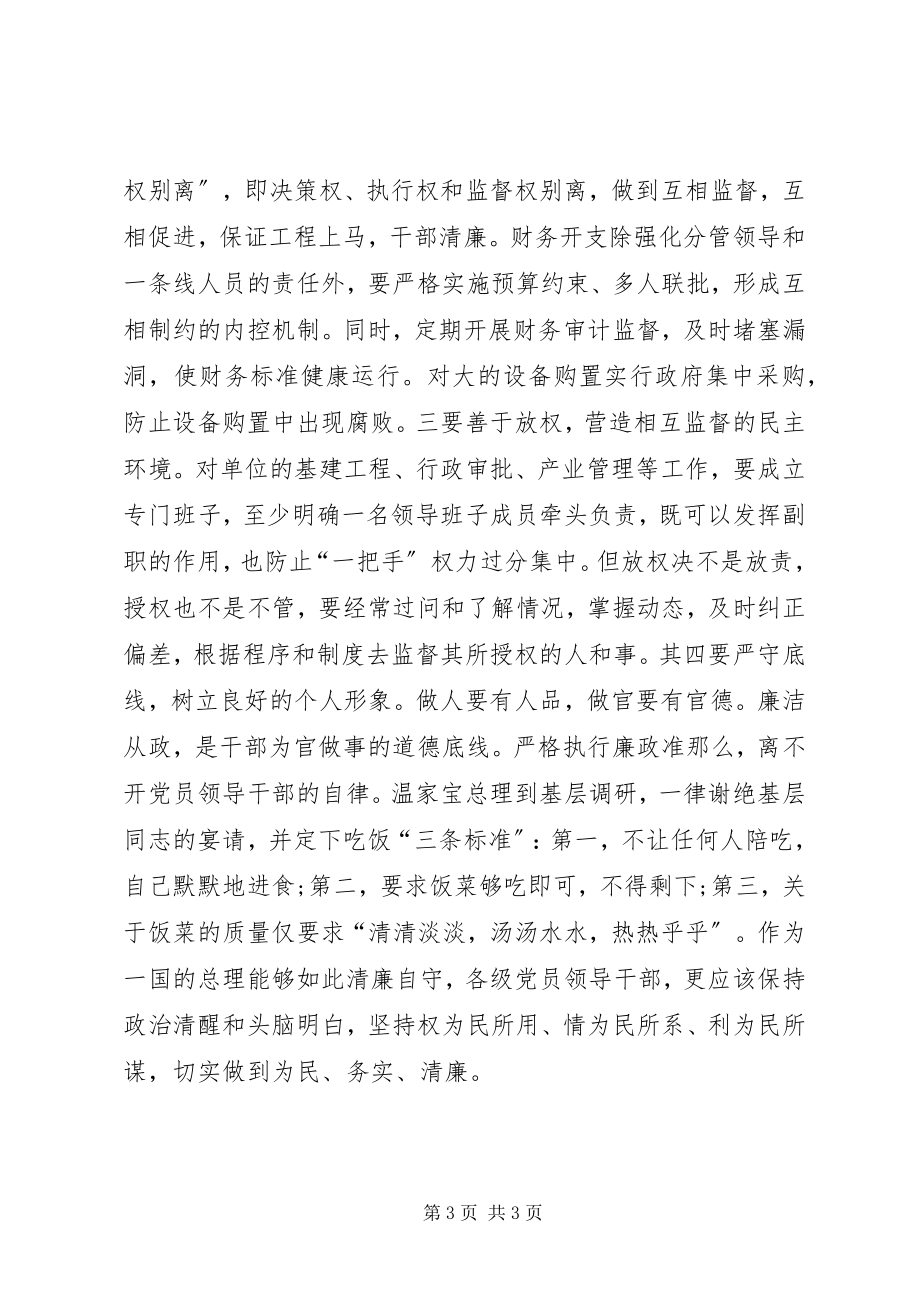 2023年市民政局局长《廉政准则》学习征文体会.docx_第3页