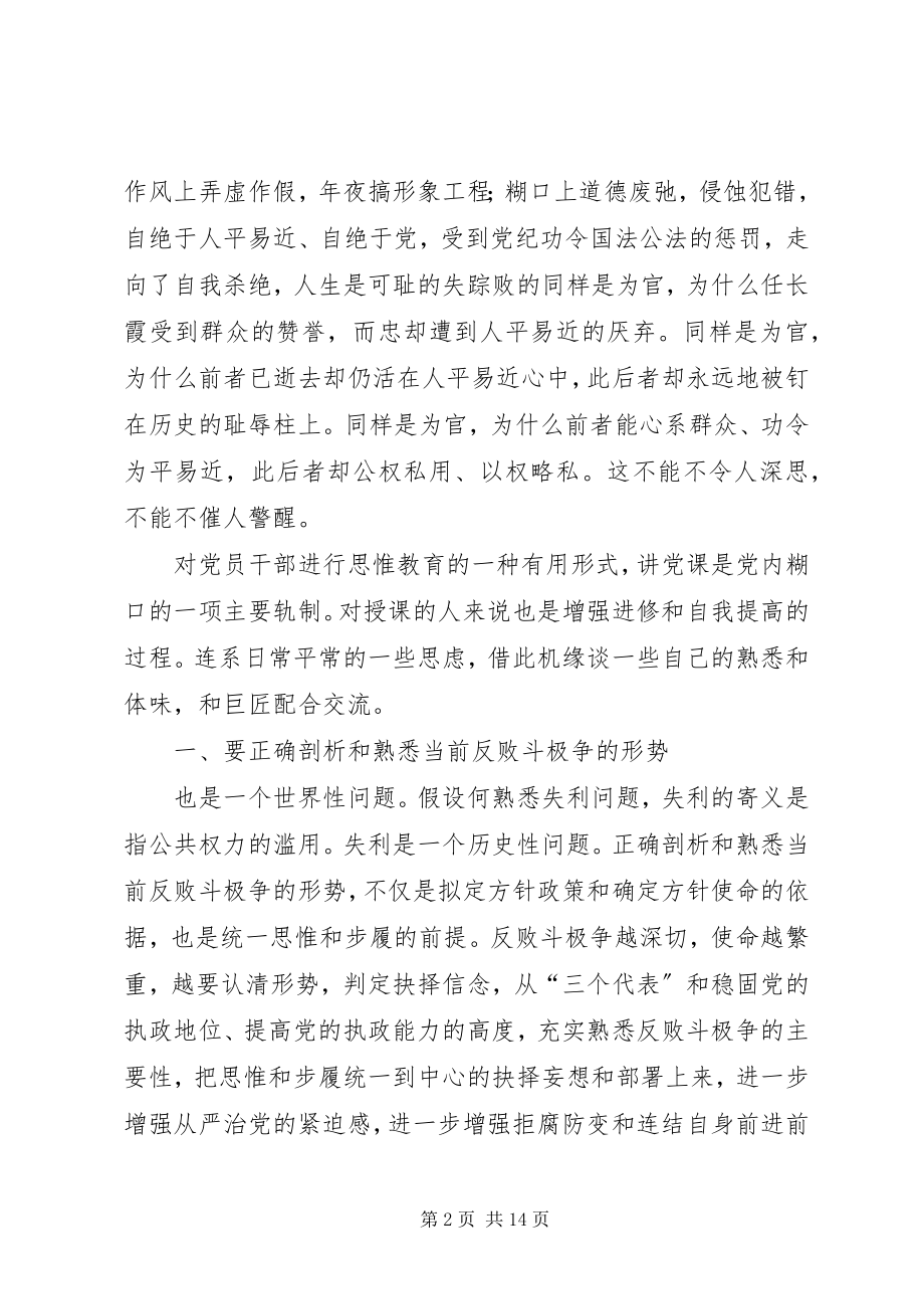 2023年反腐倡廉学习感受参考.docx_第2页