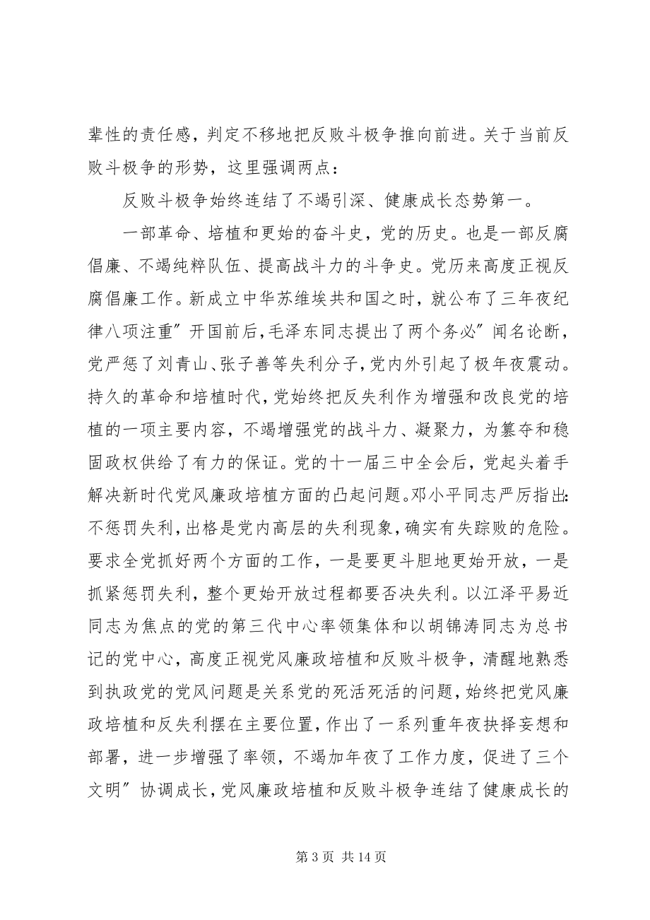 2023年反腐倡廉学习感受参考.docx_第3页