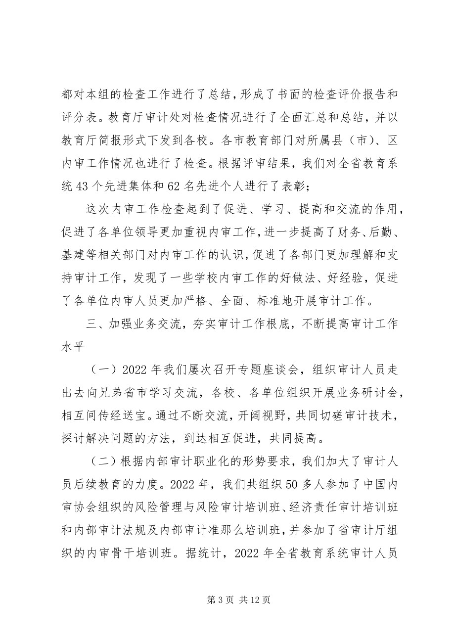 2023年省教育审计工作总结.docx_第3页