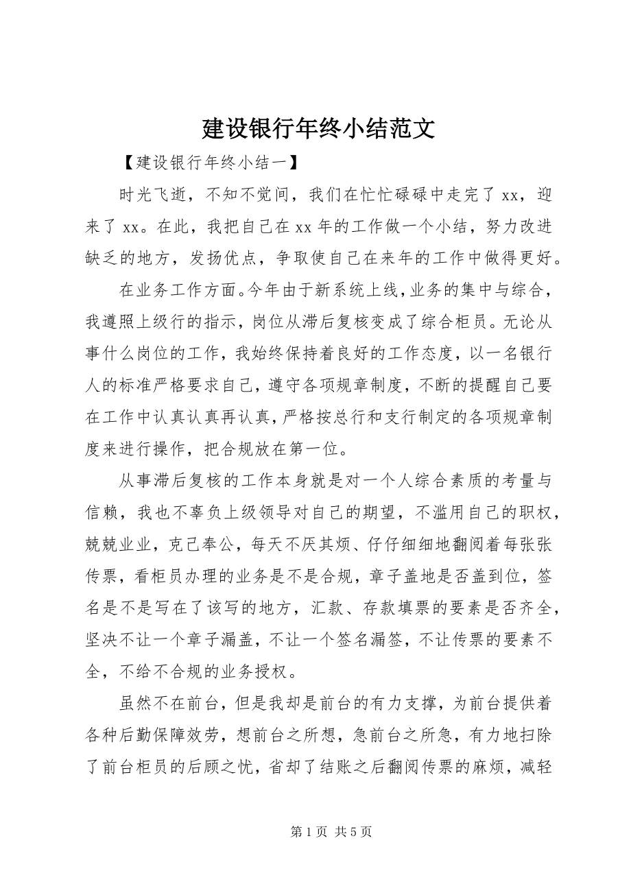 2023年建设银行终小结.docx_第1页