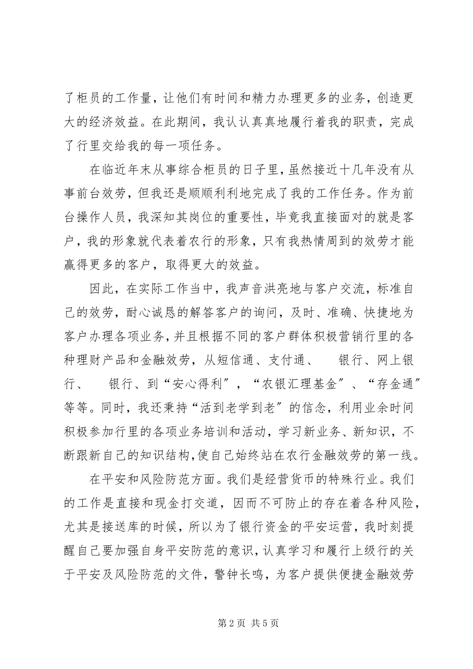 2023年建设银行终小结.docx_第2页