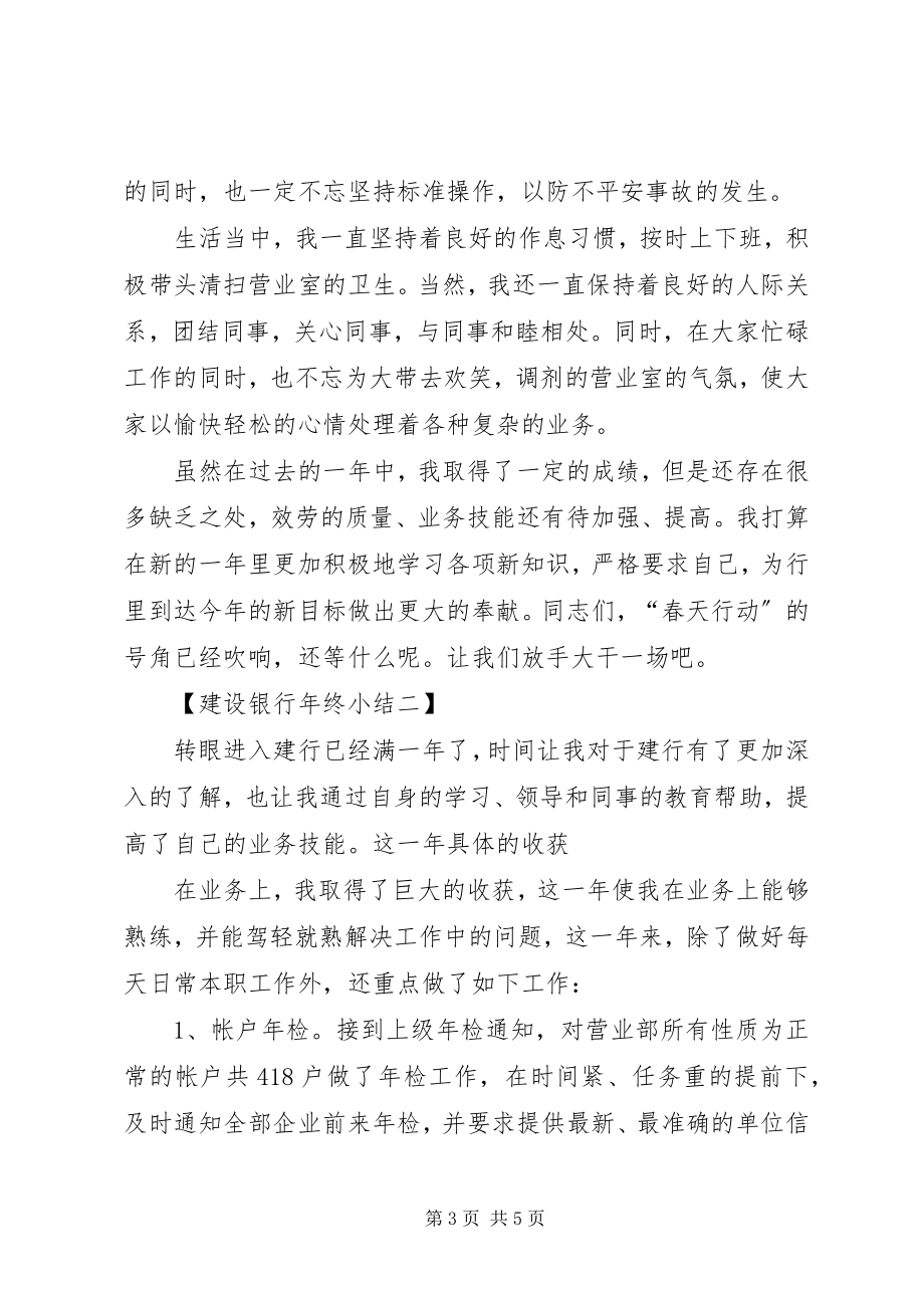 2023年建设银行终小结.docx_第3页