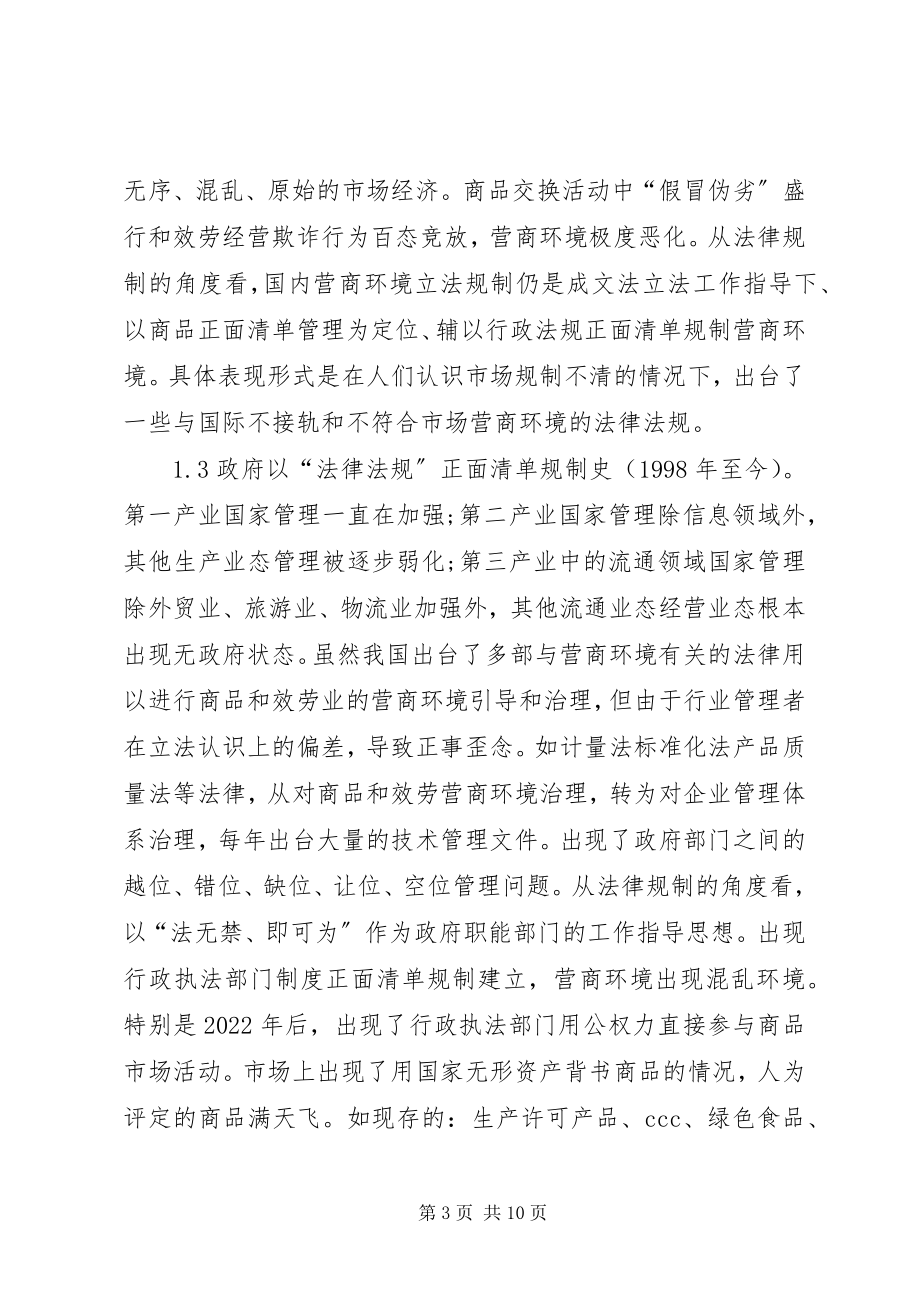 2023年营商环境规制建设反思与创新思考.docx_第3页