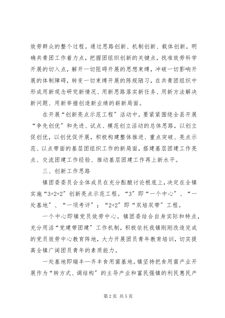 2023年团组织示范工程指导方案.docx_第2页