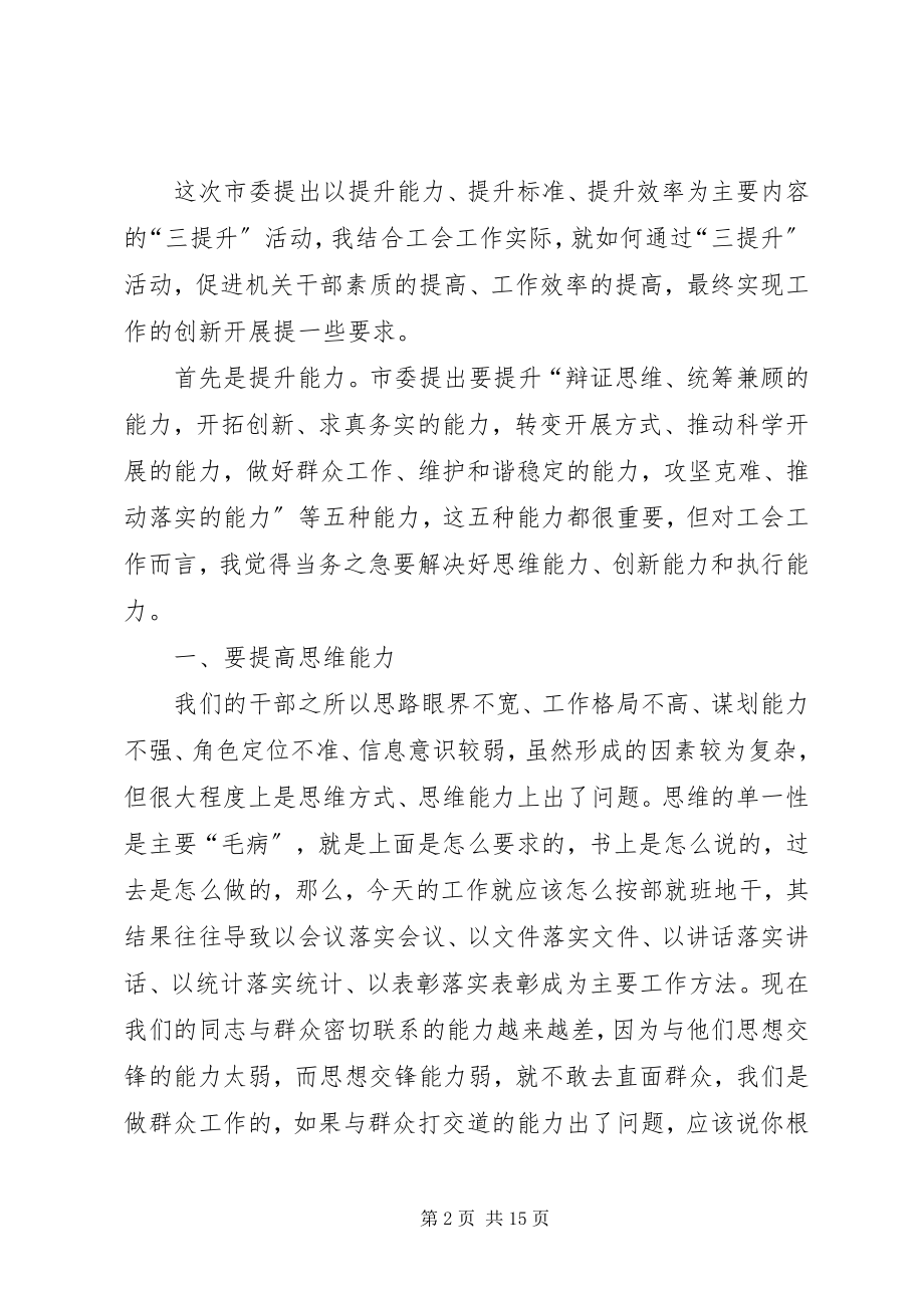 2023年市委三提升活动动员会的致辞.docx_第2页