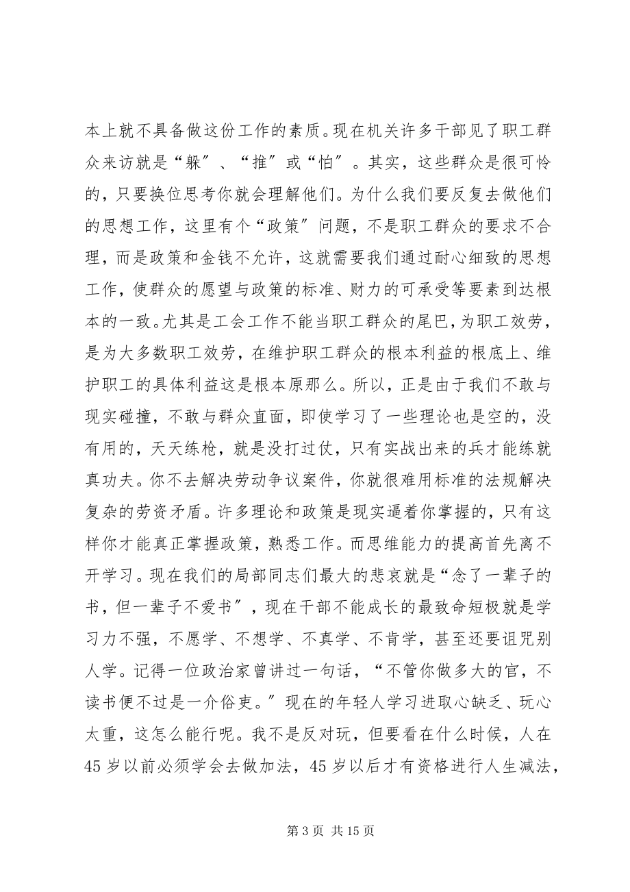 2023年市委三提升活动动员会的致辞.docx_第3页