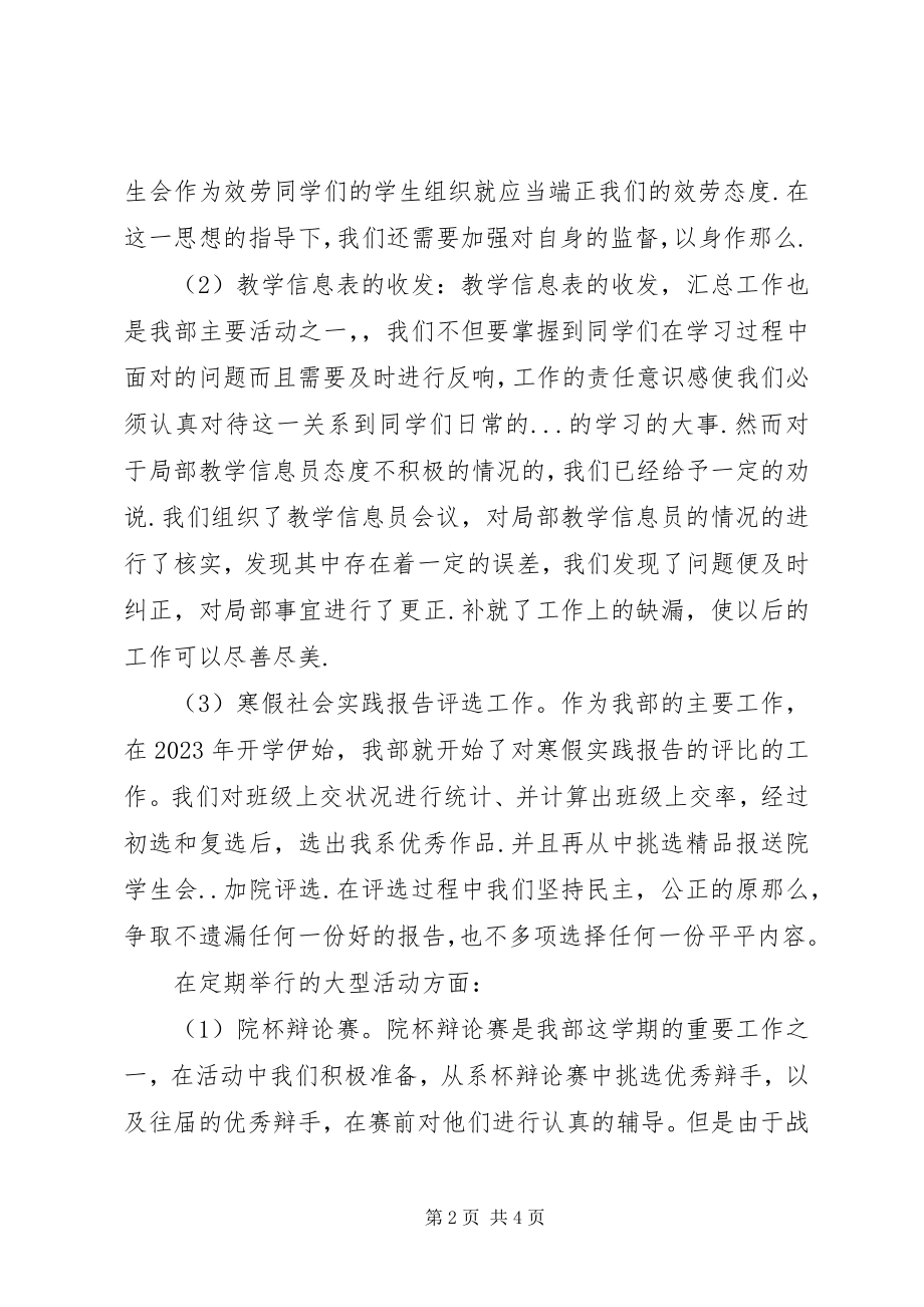 2023年学校学生会学习部工作总结.docx_第2页