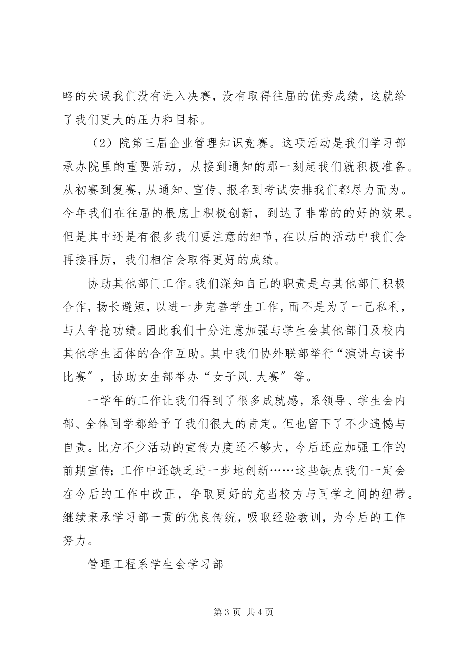 2023年学校学生会学习部工作总结.docx_第3页