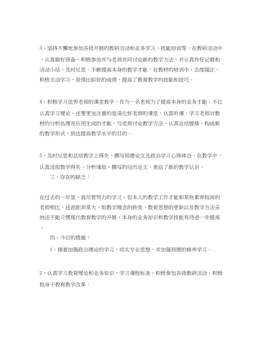 2023年度工作总结继续教育个人度总结.docx_第2页