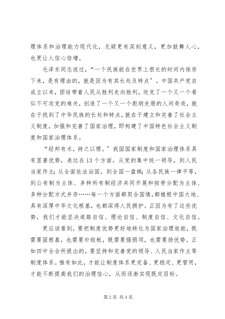 2023年学习了十九届四中全会公报专题研讨讲话.docx_第2页