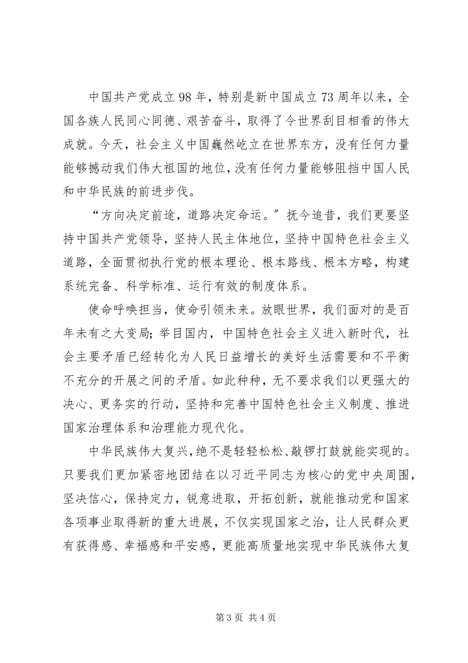 2023年学习了十九届四中全会公报专题研讨讲话.docx_第3页