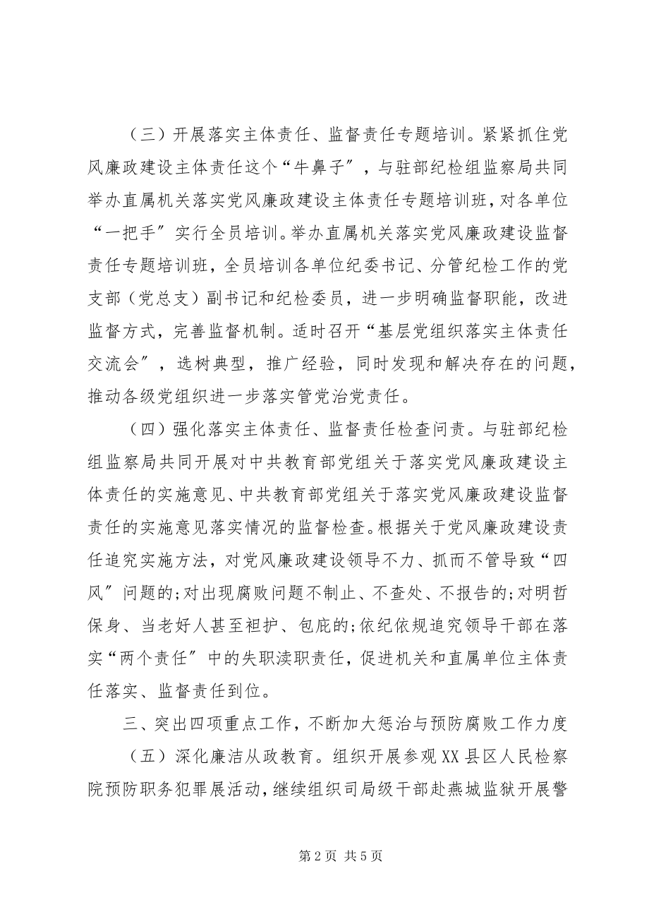 2023年纪委度工作计划书.docx_第2页