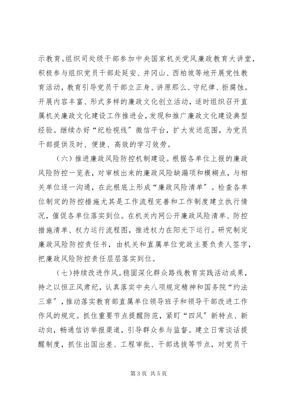 2023年纪委度工作计划书.docx_第3页