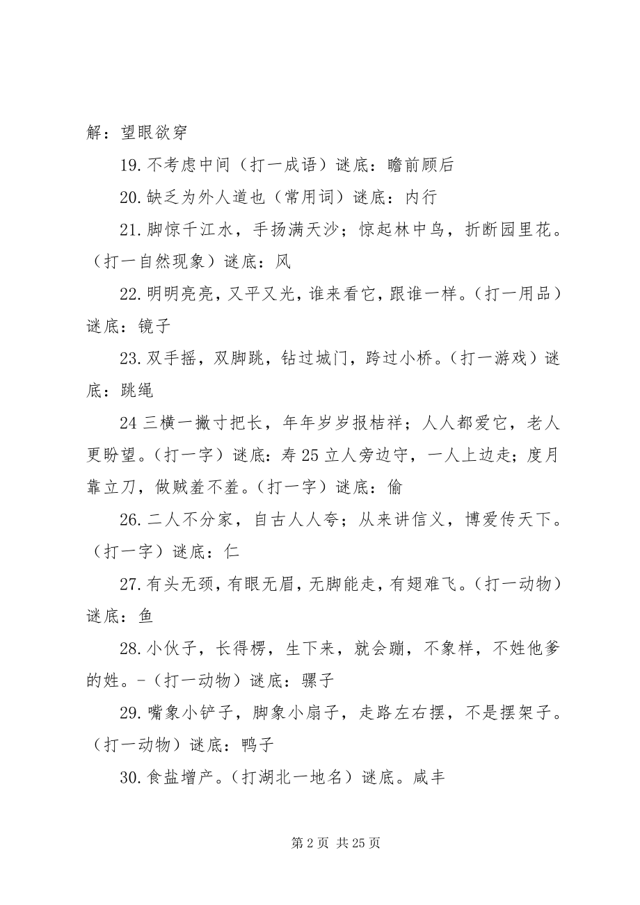 2023年寄书长不达“打一成语”.docx_第2页